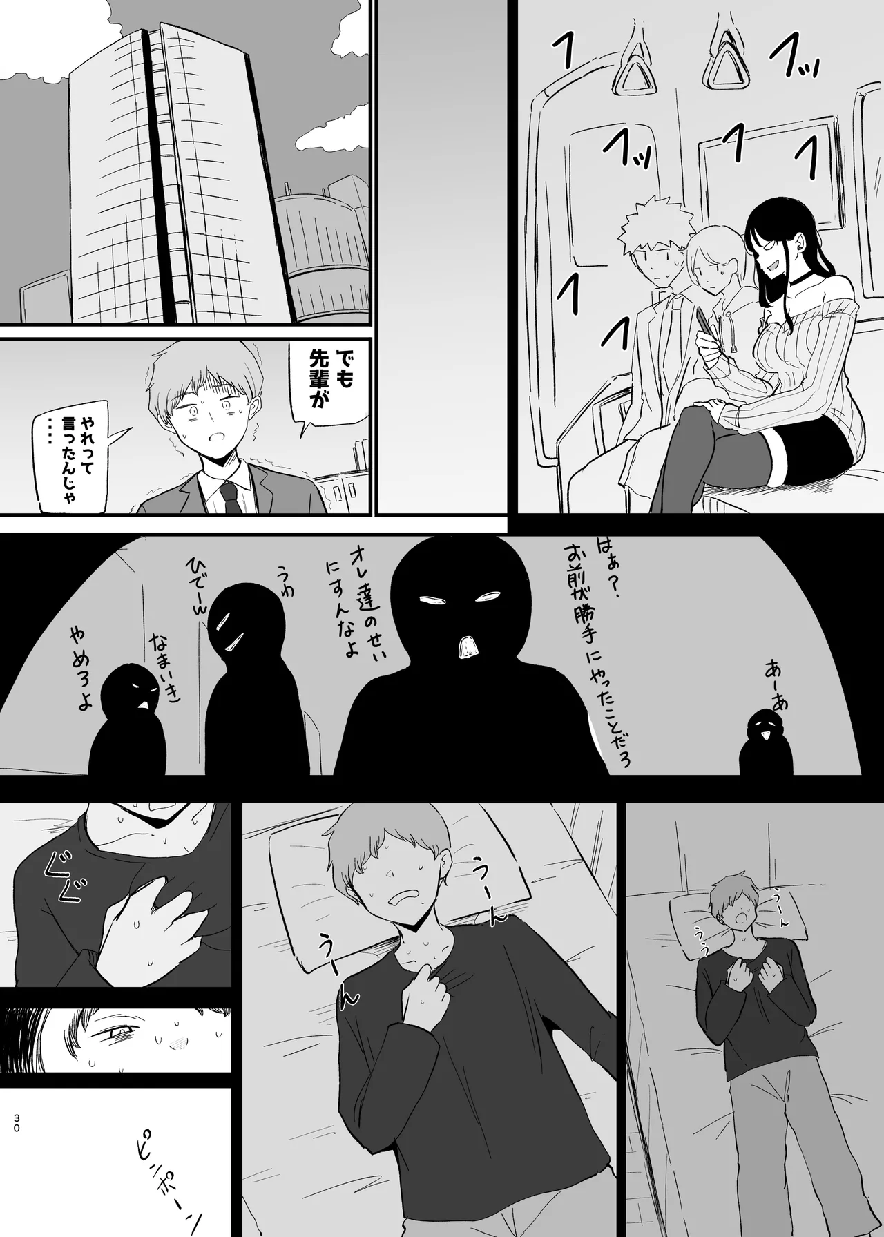 巨乳デリヘル呼びまくってたらヤンデレ化した Page.30