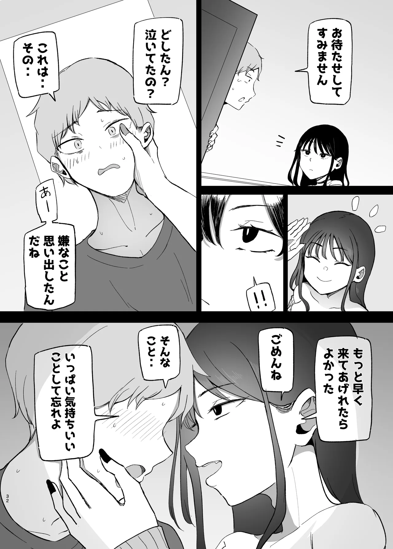 巨乳デリヘル呼びまくってたらヤンデレ化した Page.32