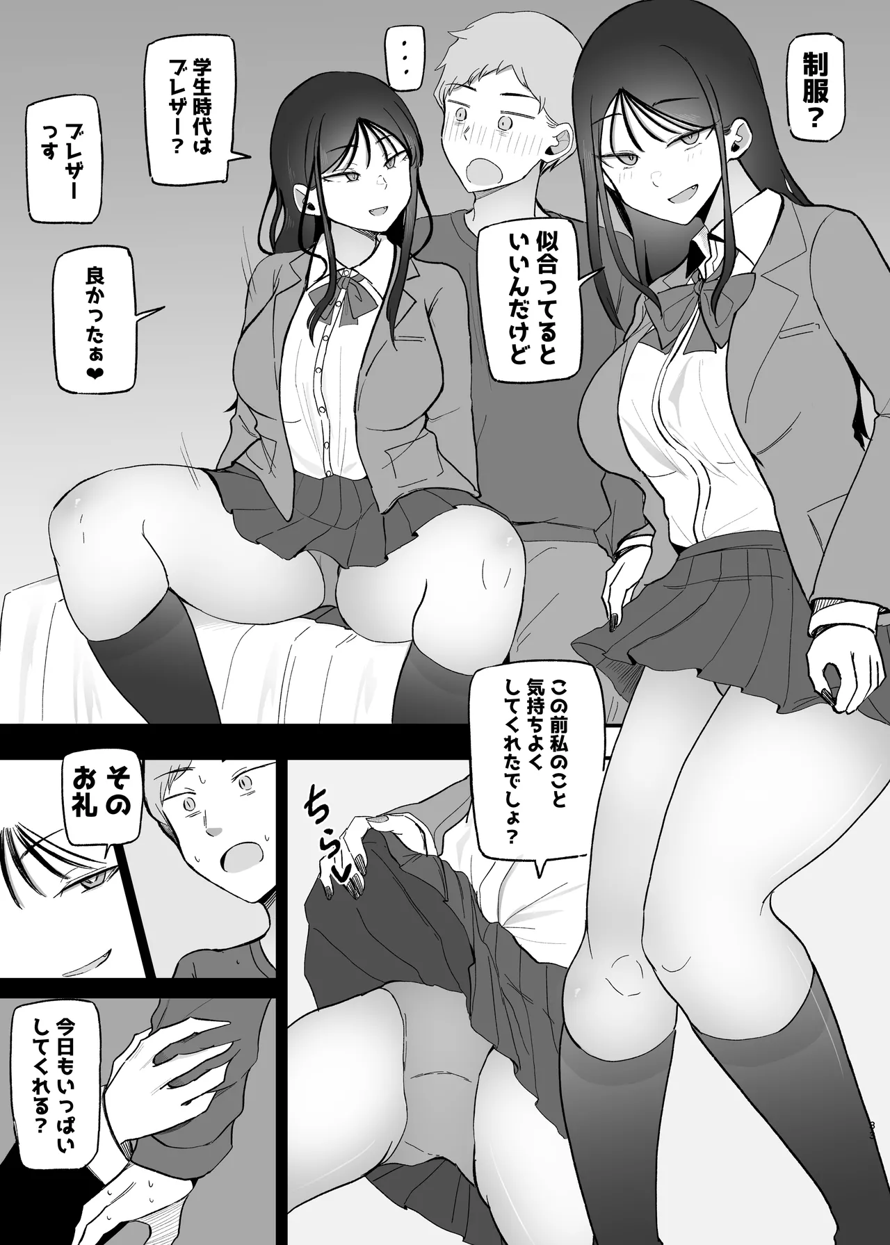 巨乳デリヘル呼びまくってたらヤンデレ化した Page.33
