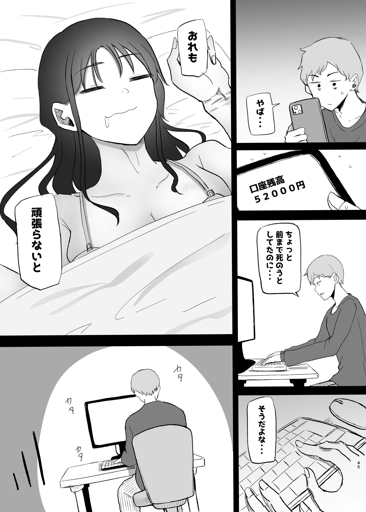 巨乳デリヘル呼びまくってたらヤンデレ化した Page.45