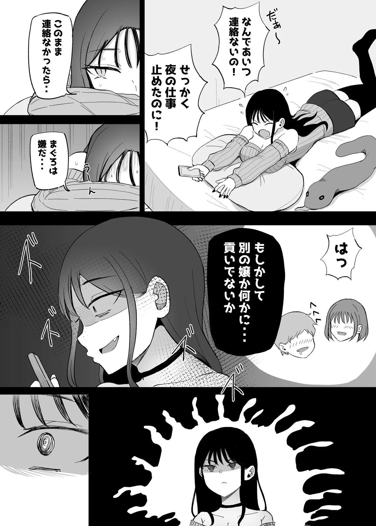 巨乳デリヘル呼びまくってたらヤンデレ化した Page.47