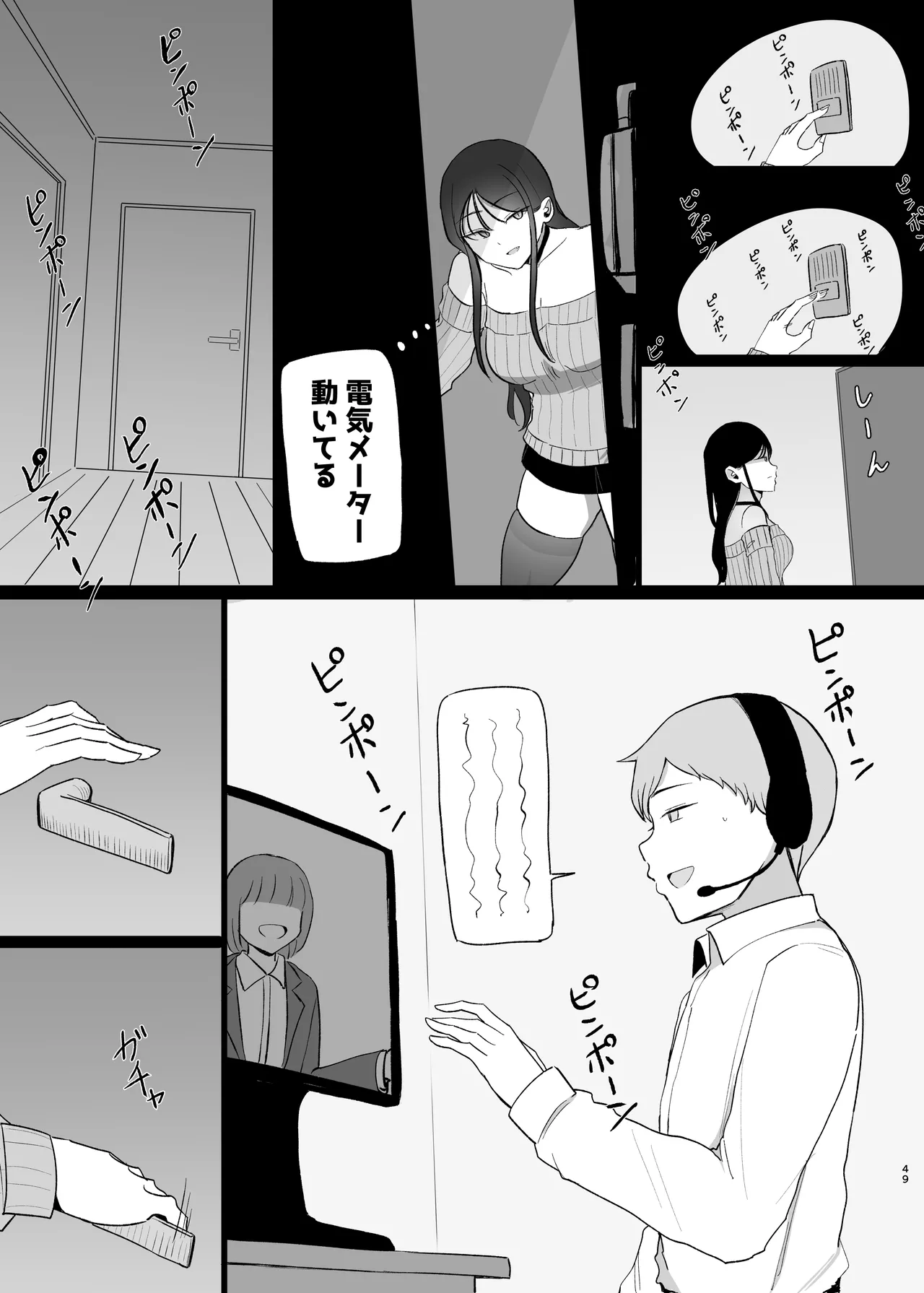 巨乳デリヘル呼びまくってたらヤンデレ化した Page.49