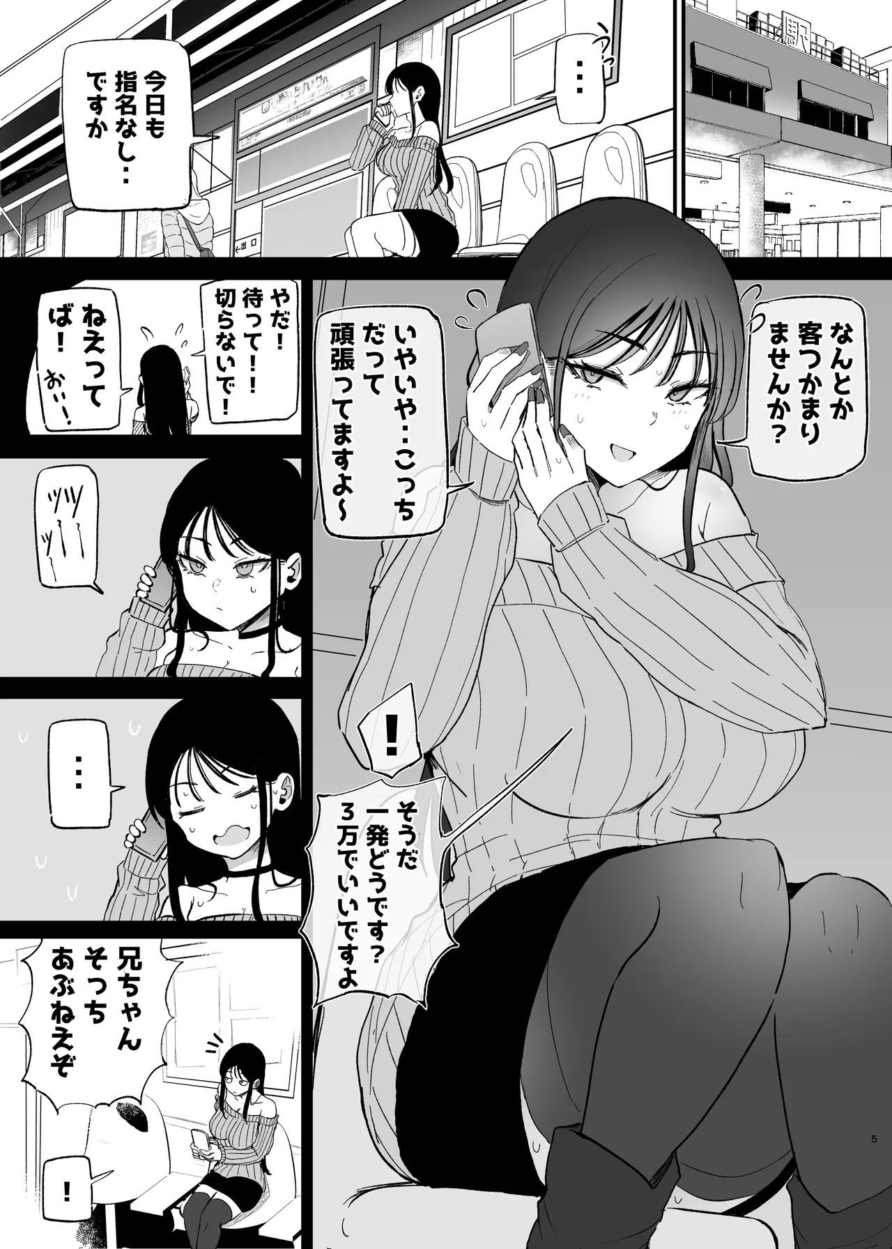 巨乳デリヘル呼びまくってたらヤンデレ化した Page.5