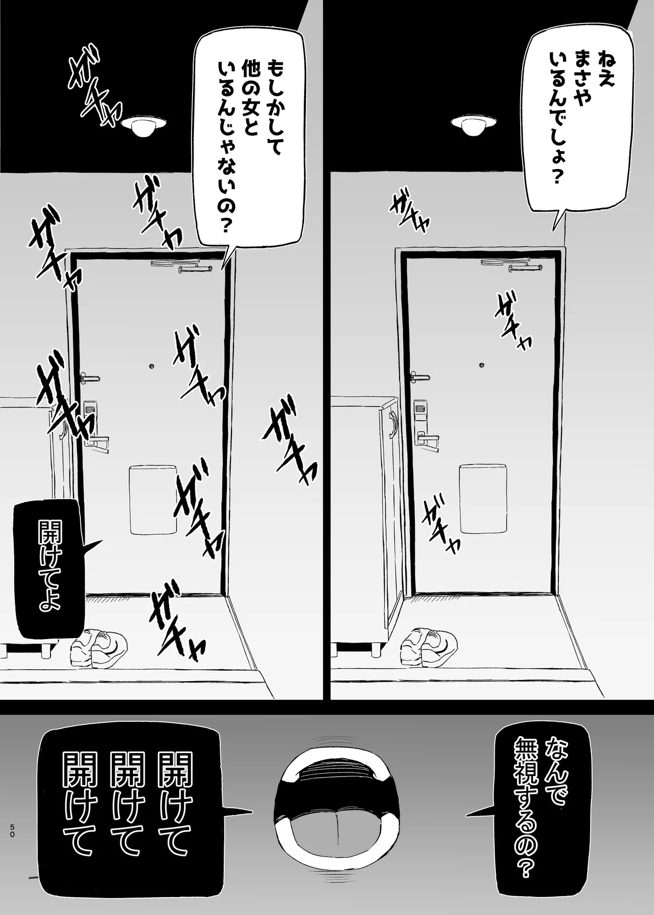 巨乳デリヘル呼びまくってたらヤンデレ化した Page.50