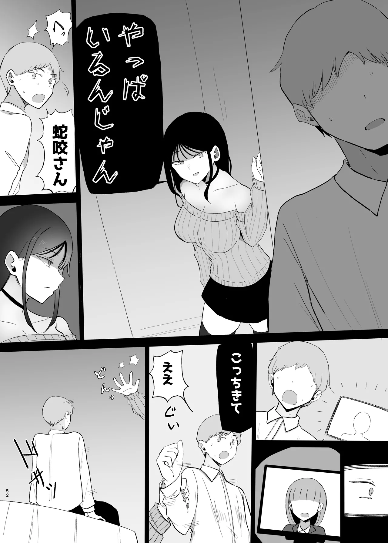 巨乳デリヘル呼びまくってたらヤンデレ化した Page.52