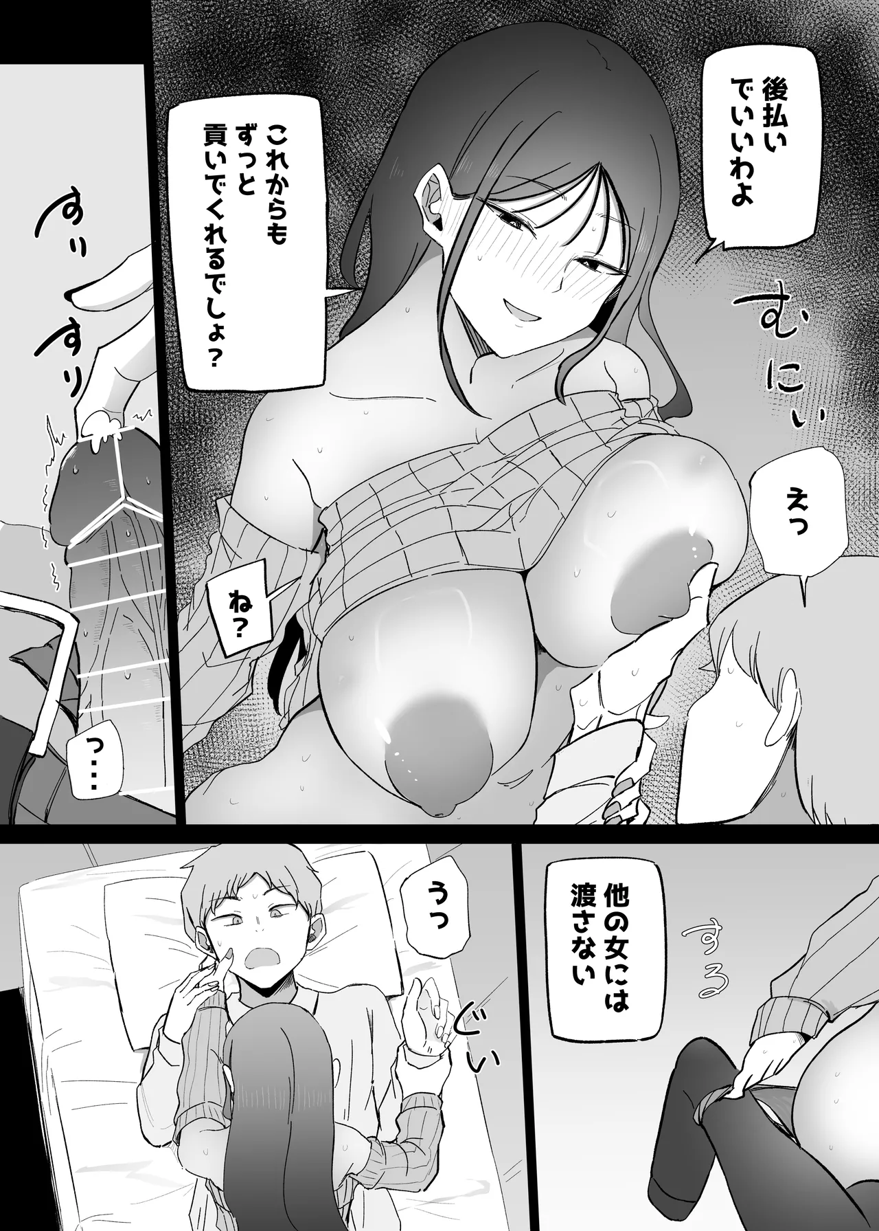 巨乳デリヘル呼びまくってたらヤンデレ化した Page.54