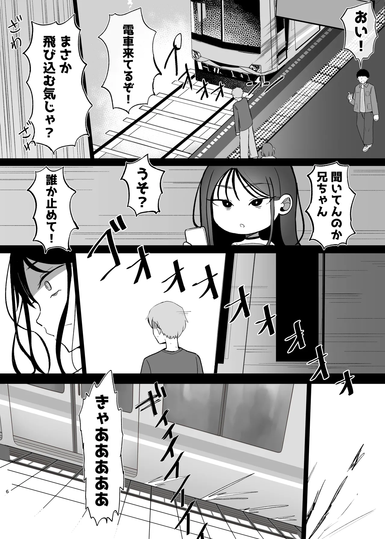 巨乳デリヘル呼びまくってたらヤンデレ化した Page.6