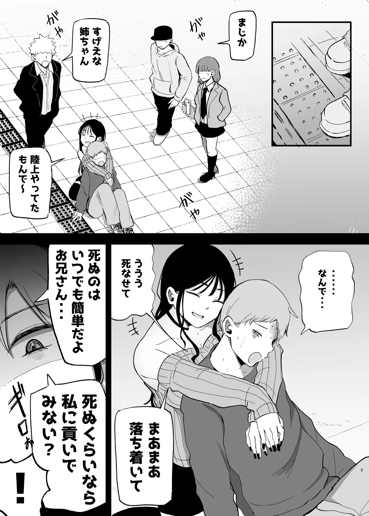 巨乳デリヘル呼びまくってたらヤンデレ化した Page.7