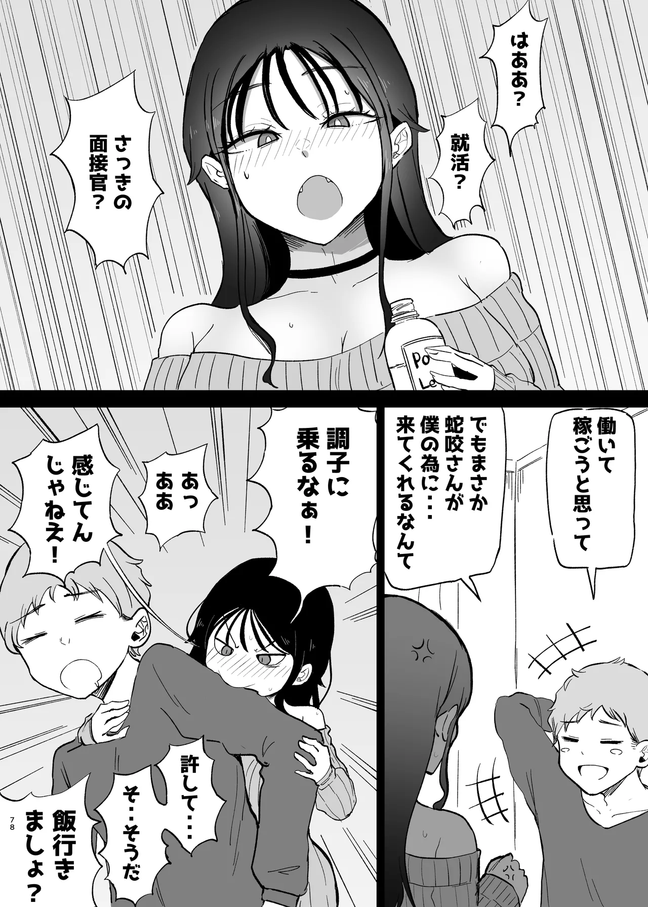 巨乳デリヘル呼びまくってたらヤンデレ化した Page.78