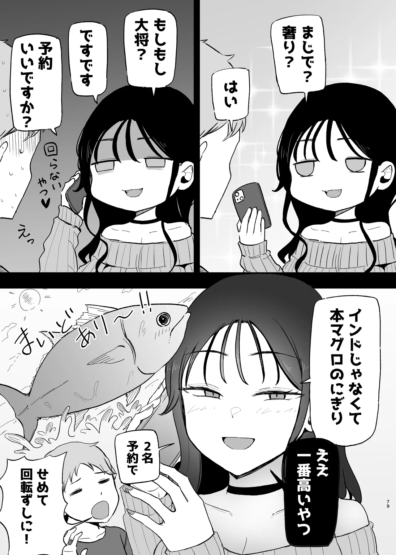 巨乳デリヘル呼びまくってたらヤンデレ化した Page.79