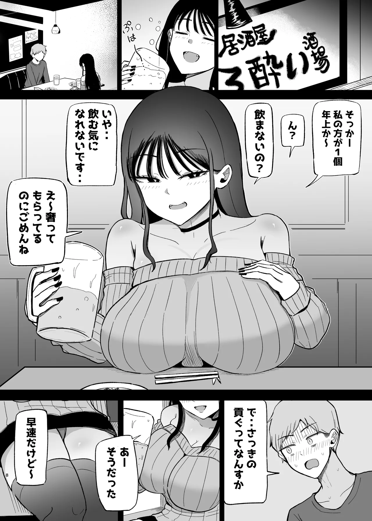 巨乳デリヘル呼びまくってたらヤンデレ化した Page.8
