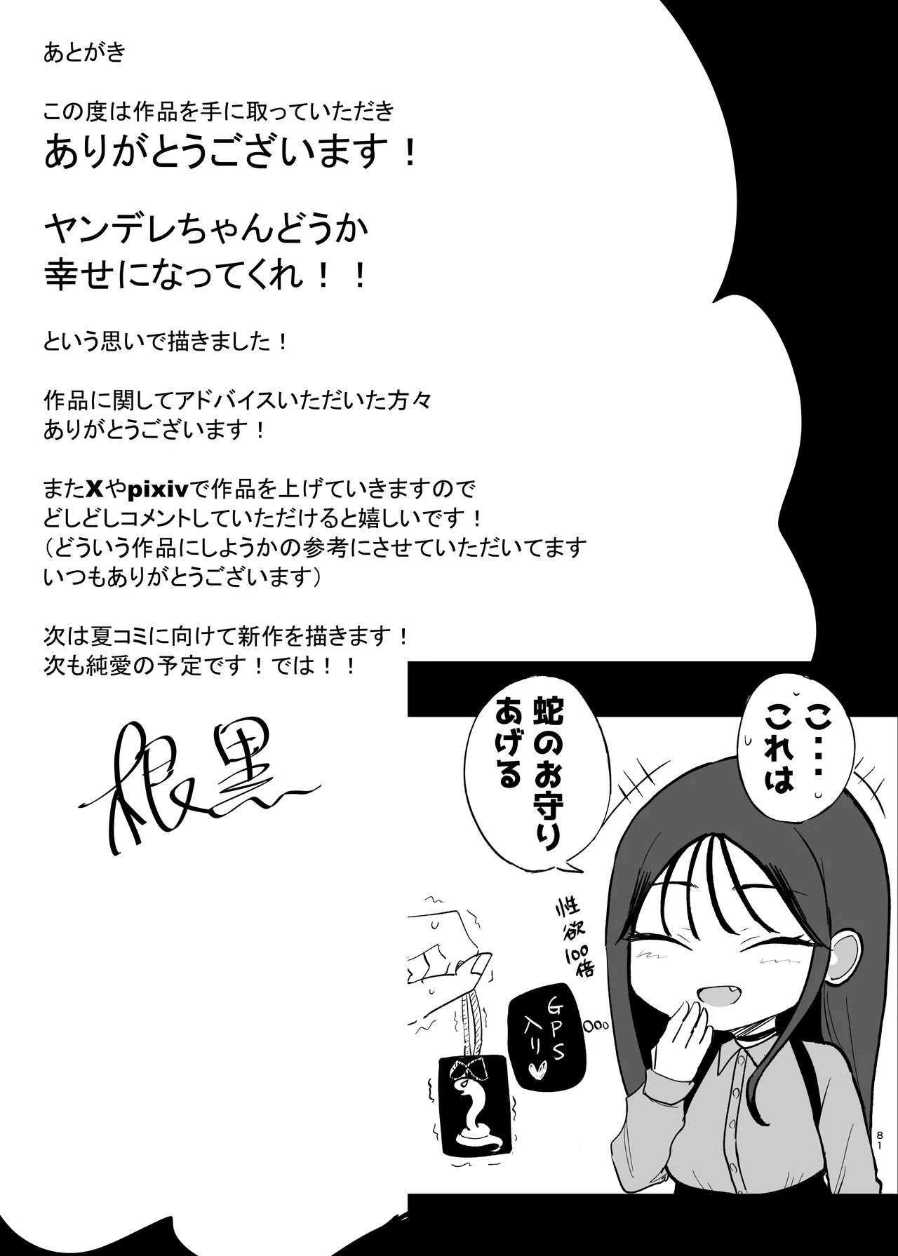 巨乳デリヘル呼びまくってたらヤンデレ化した Page.81