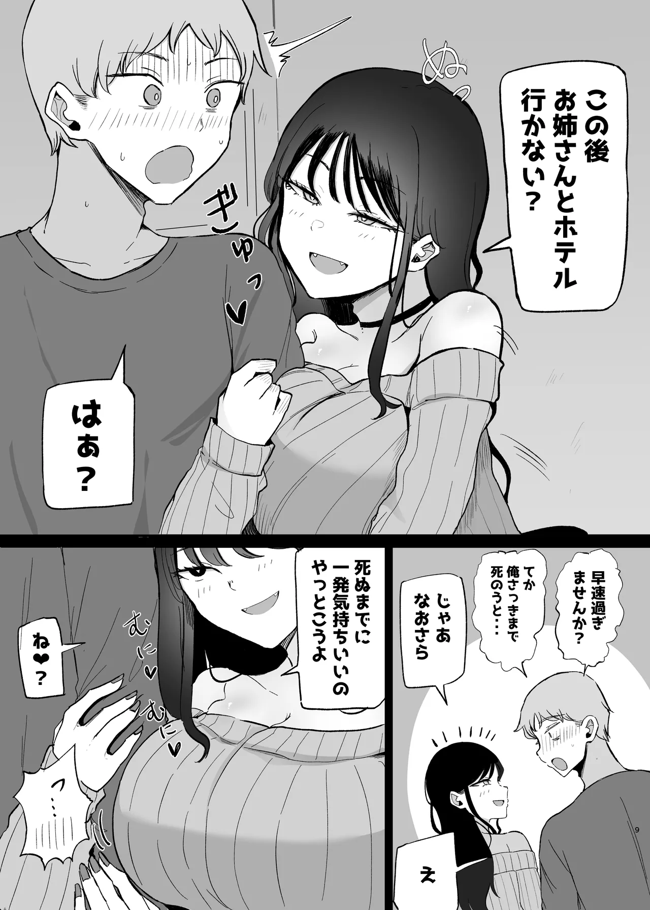 巨乳デリヘル呼びまくってたらヤンデレ化した Page.9