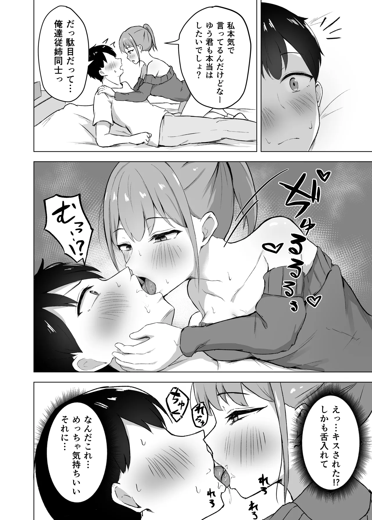 引っ越しの手伝いをしたら年上従姉に絞り尽くされました Page.10