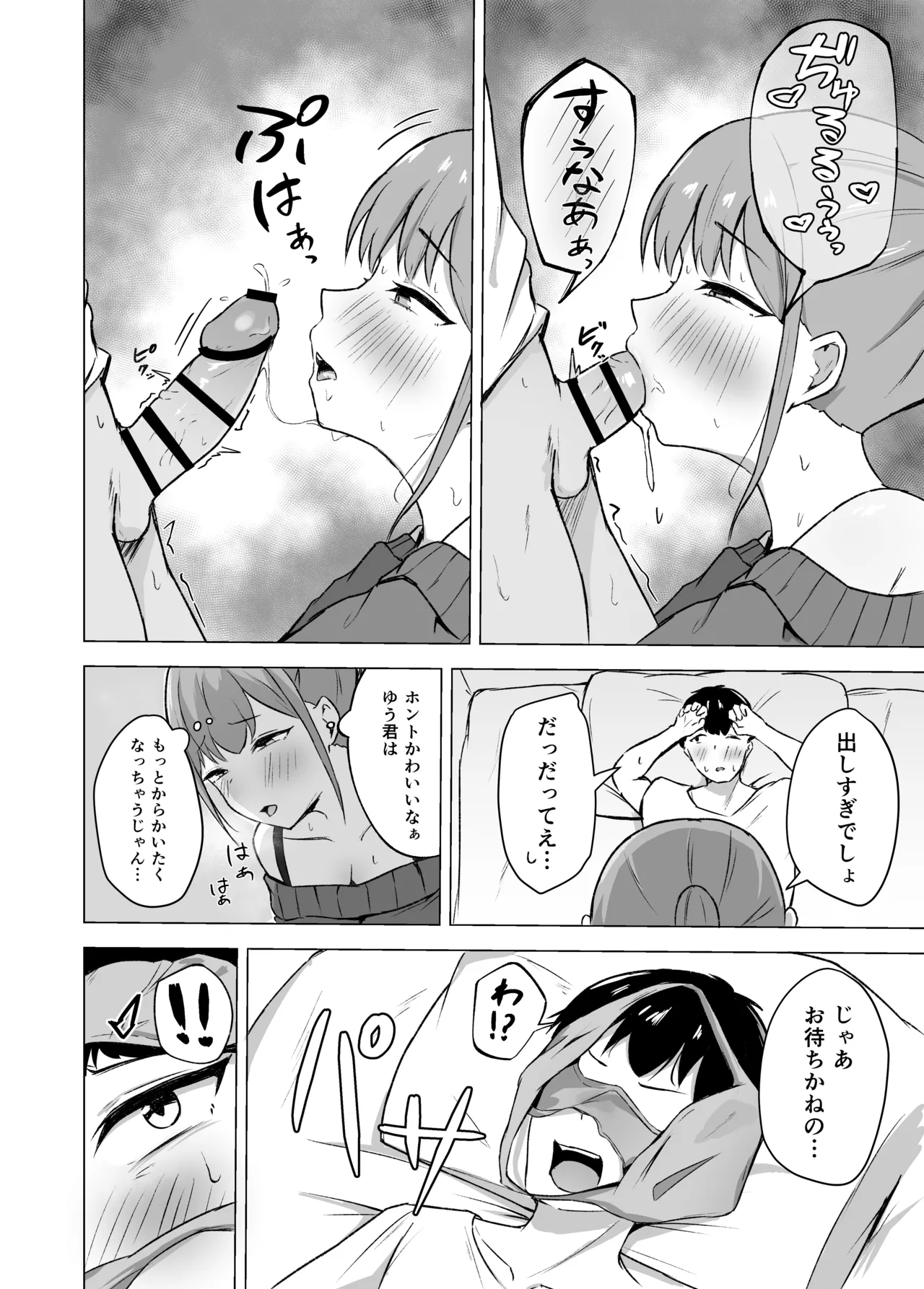 引っ越しの手伝いをしたら年上従姉に絞り尽くされました Page.17