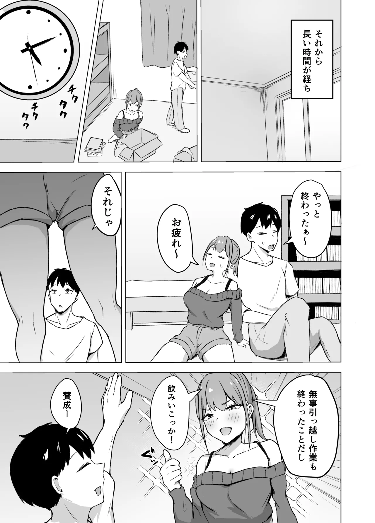 引っ越しの手伝いをしたら年上従姉に絞り尽くされました Page.4