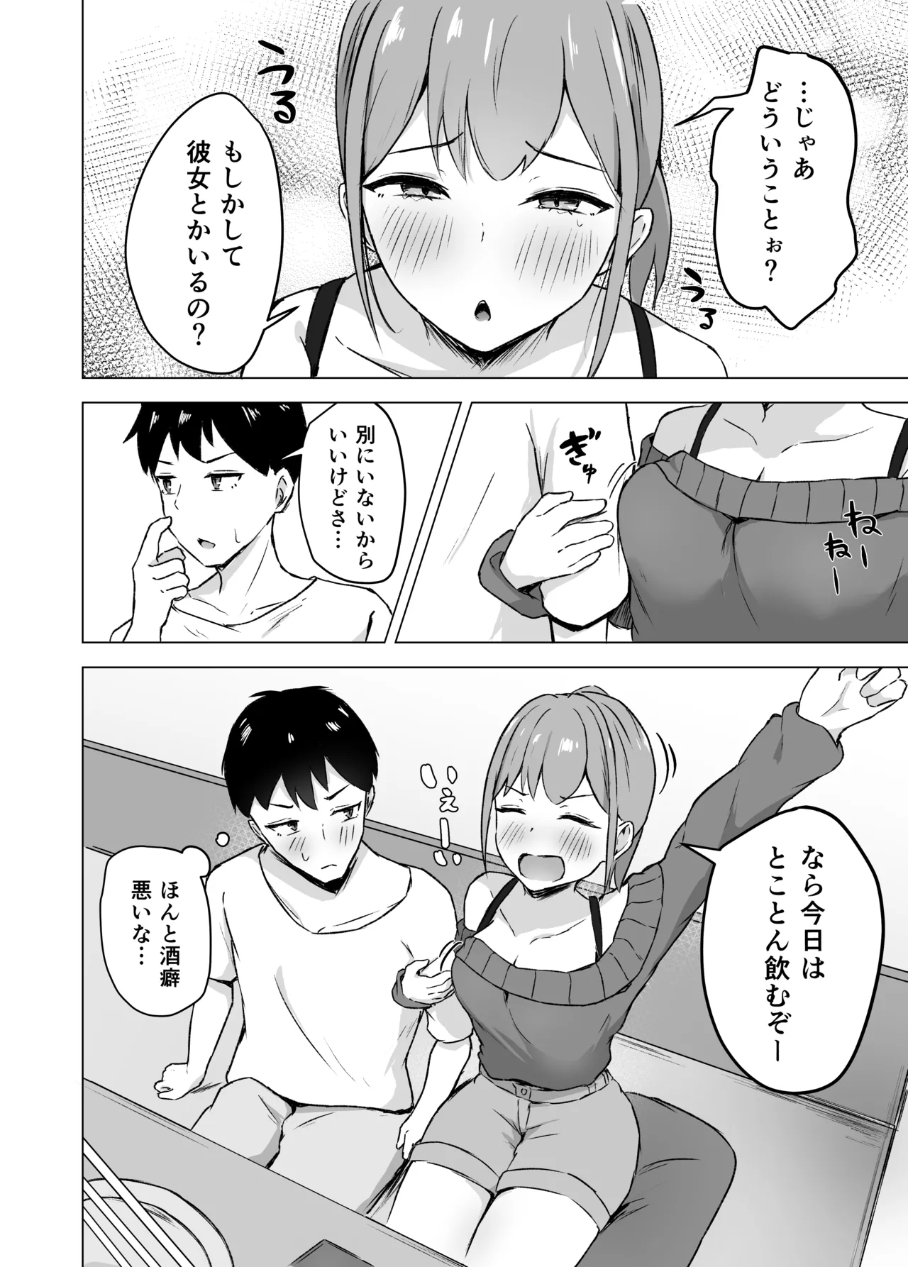 引っ越しの手伝いをしたら年上従姉に絞り尽くされました Page.6