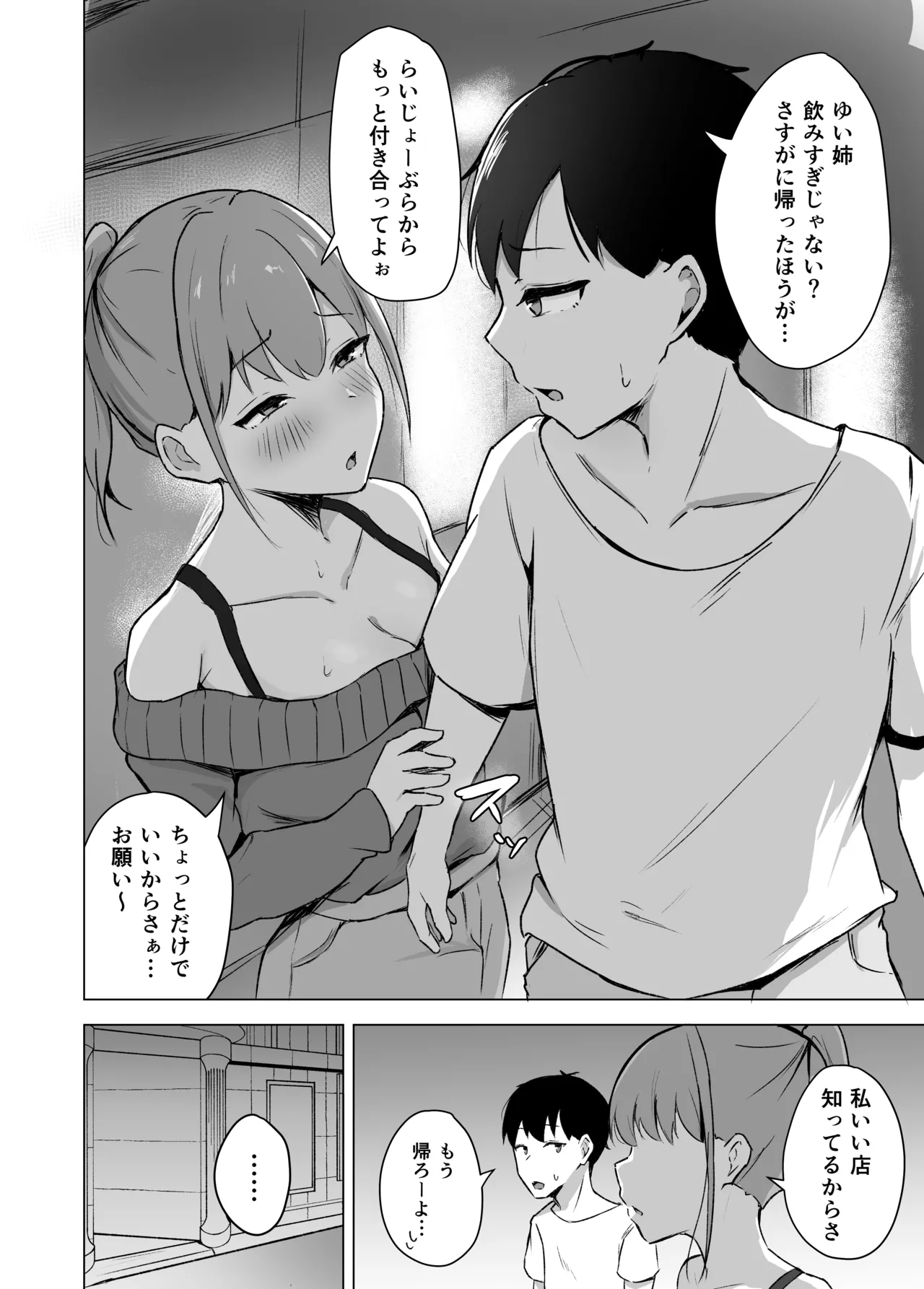 引っ越しの手伝いをしたら年上従姉に絞り尽くされました Page.7