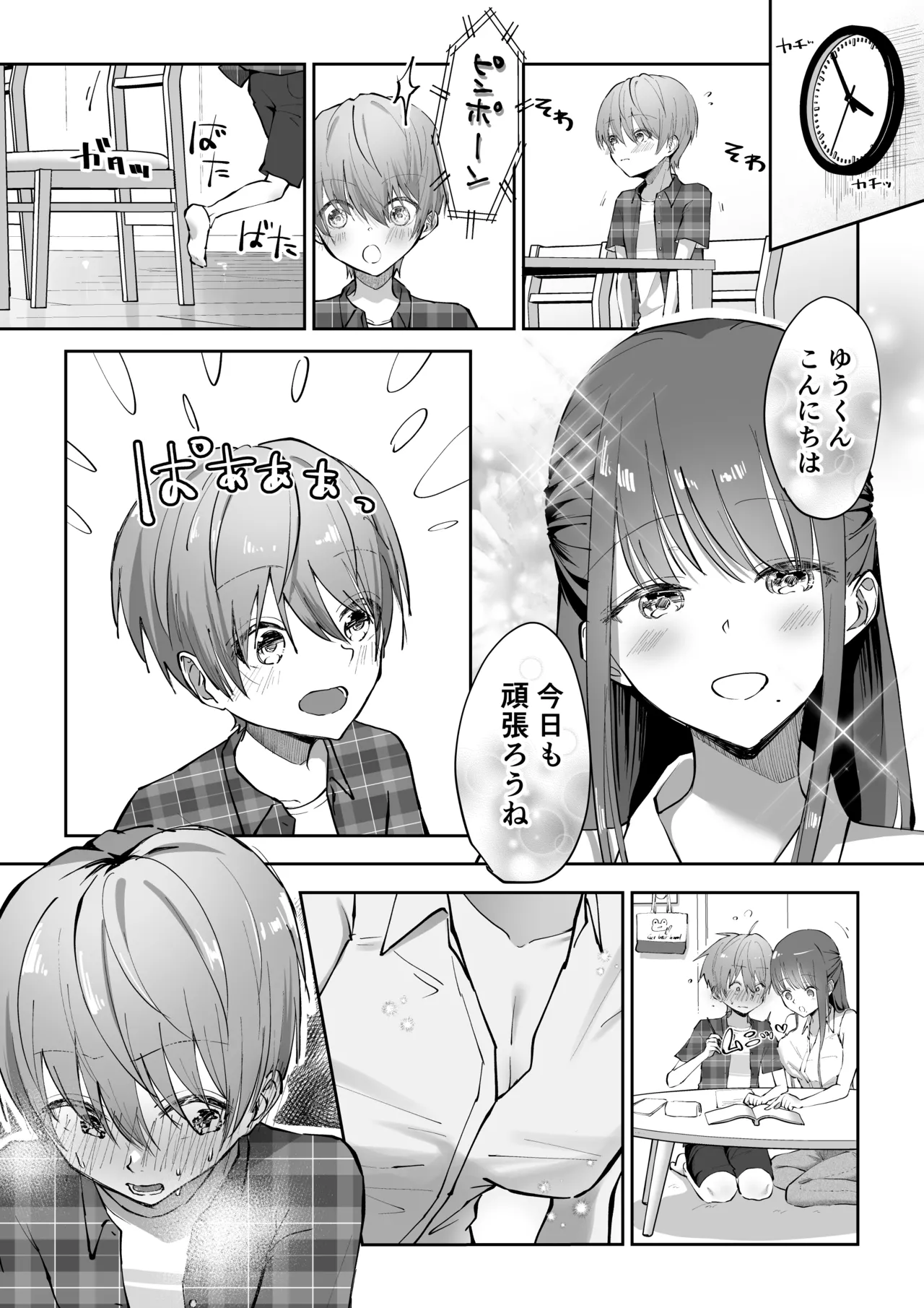 ボクカナ 〜僕と叶先生のヒミツの授業〜 Page.10