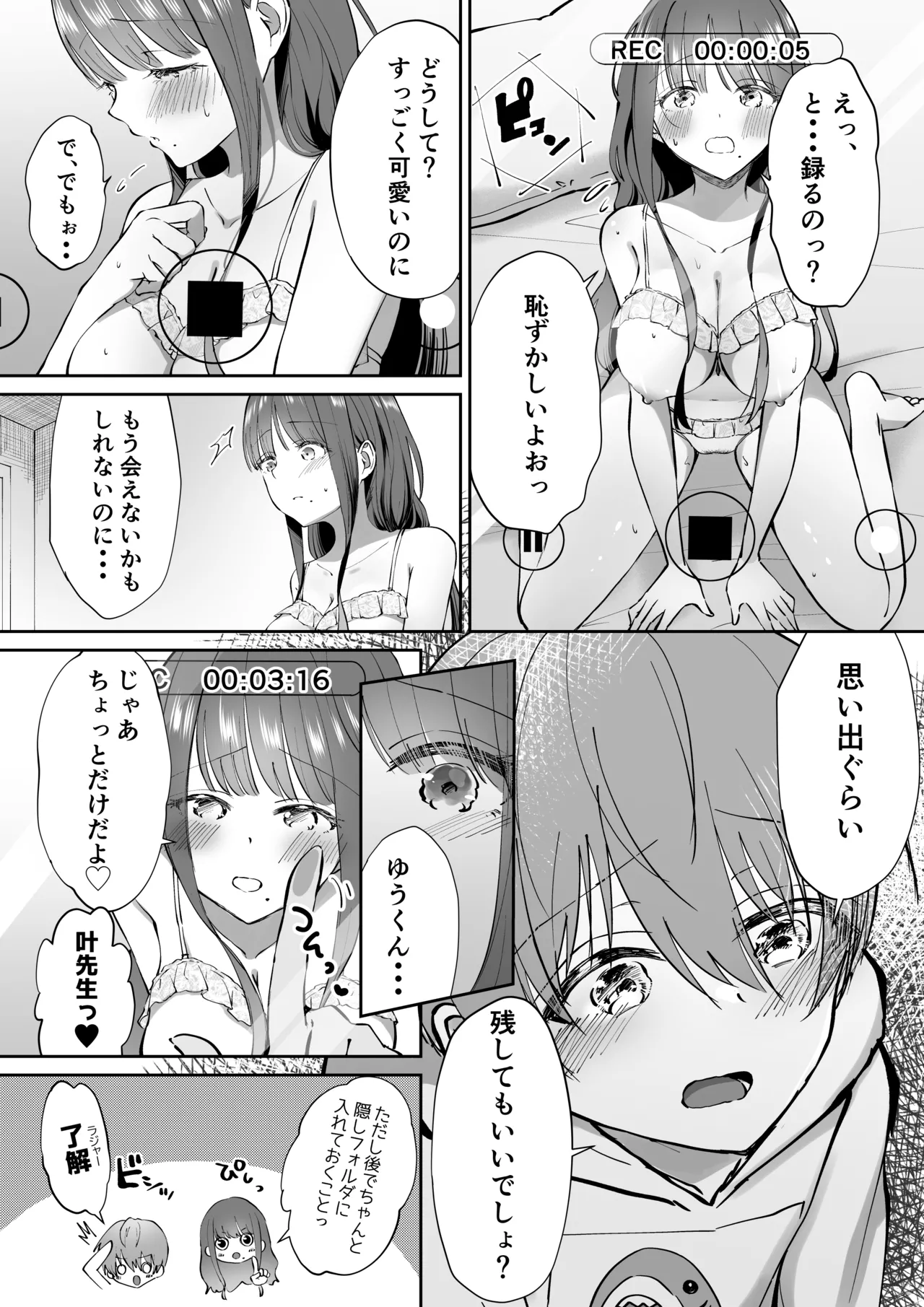 ボクカナ 〜僕と叶先生のヒミツの授業〜 Page.101