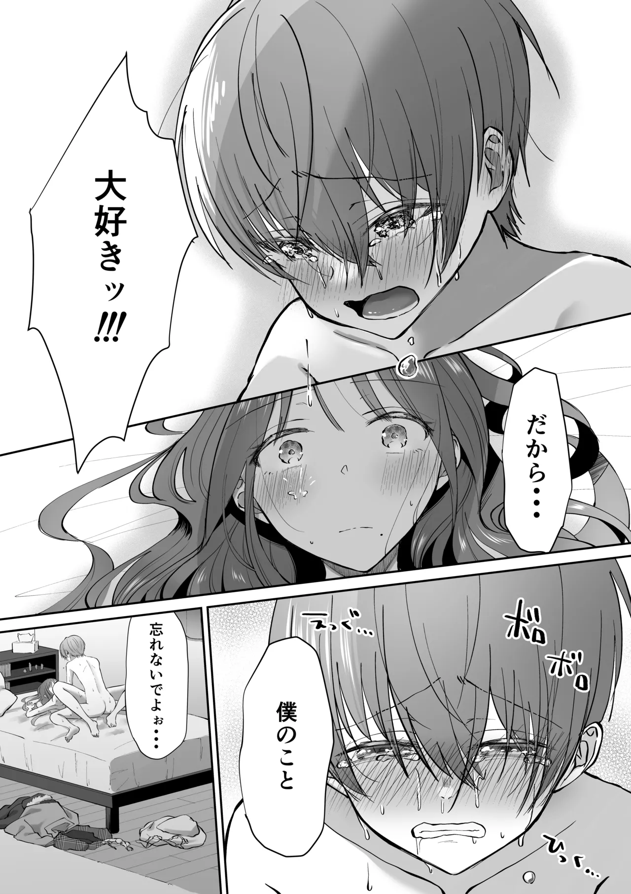 ボクカナ 〜僕と叶先生のヒミツの授業〜 Page.114
