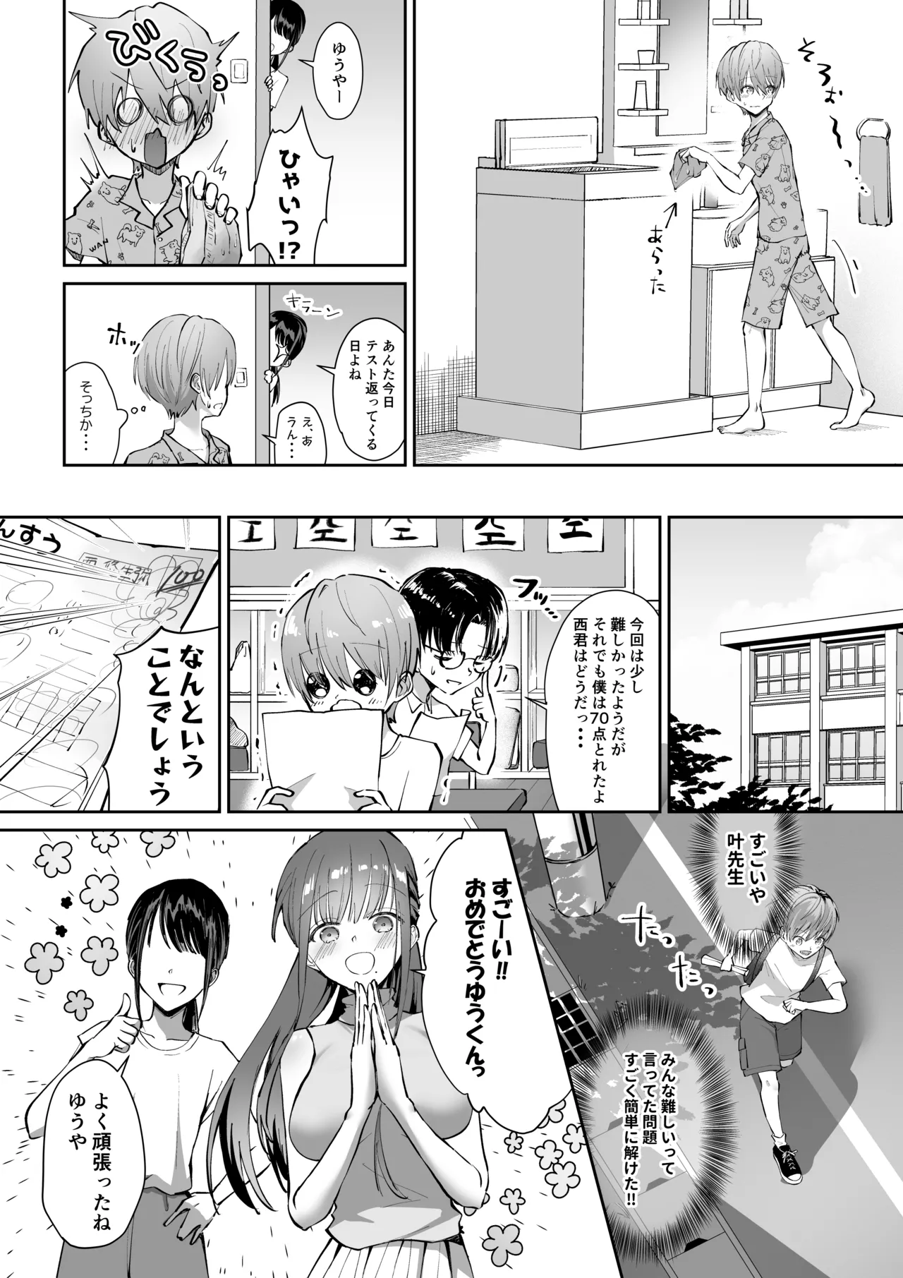 ボクカナ 〜僕と叶先生のヒミツの授業〜 Page.12
