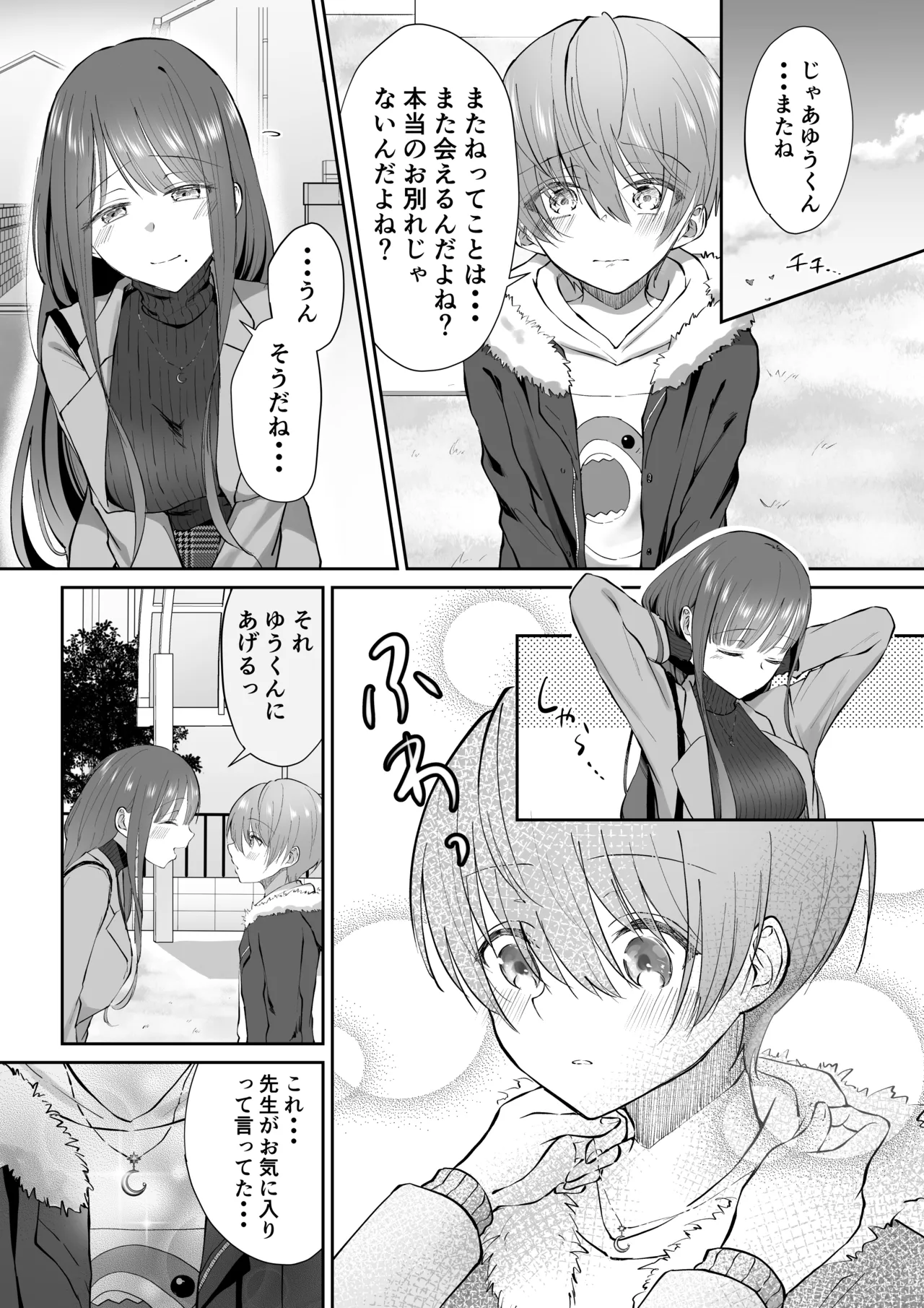 ボクカナ 〜僕と叶先生のヒミツの授業〜 Page.120