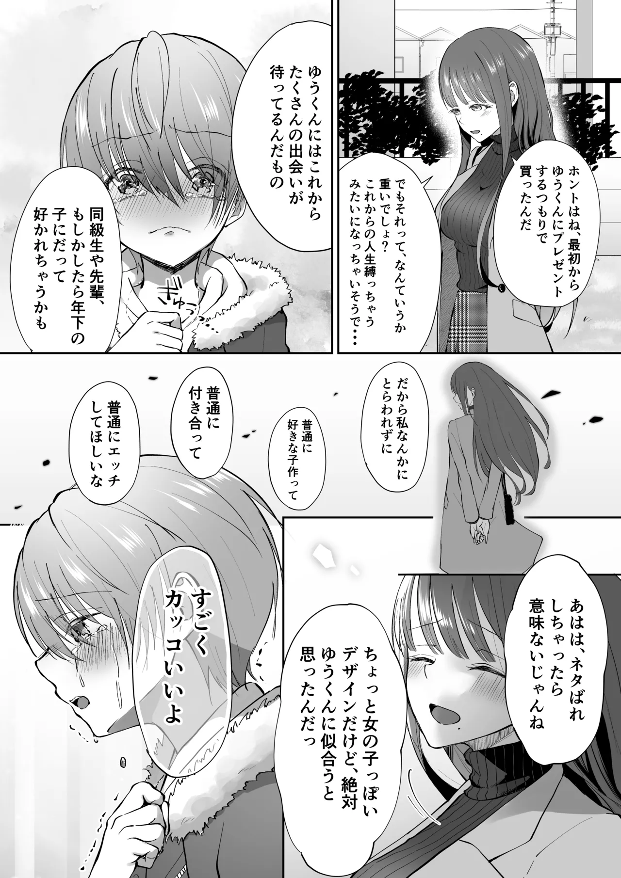 ボクカナ 〜僕と叶先生のヒミツの授業〜 Page.121