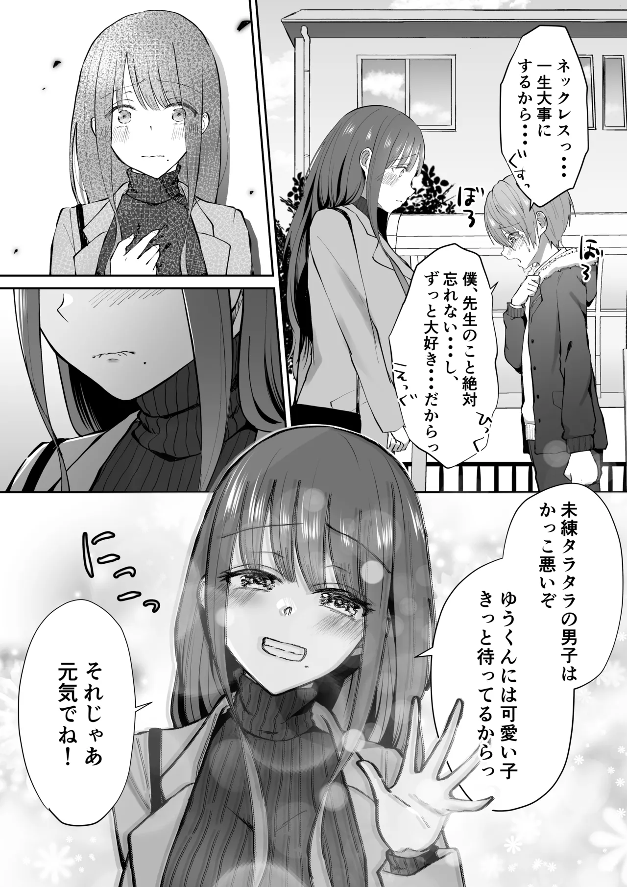 ボクカナ 〜僕と叶先生のヒミツの授業〜 Page.122