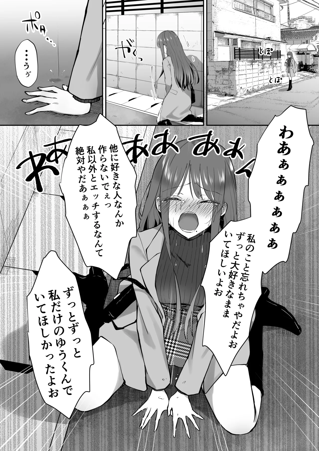 ボクカナ 〜僕と叶先生のヒミツの授業〜 Page.123