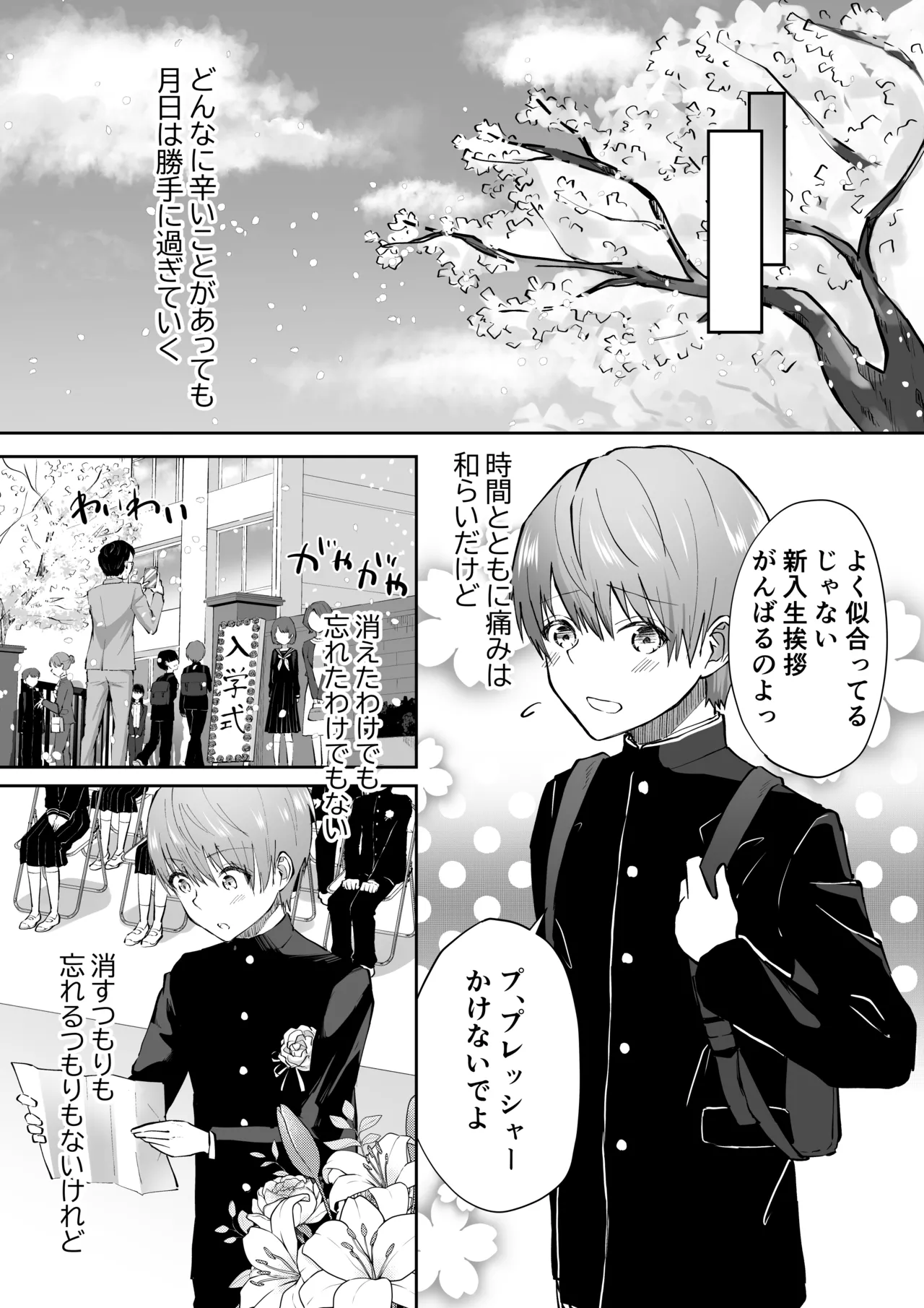 ボクカナ 〜僕と叶先生のヒミツの授業〜 Page.124