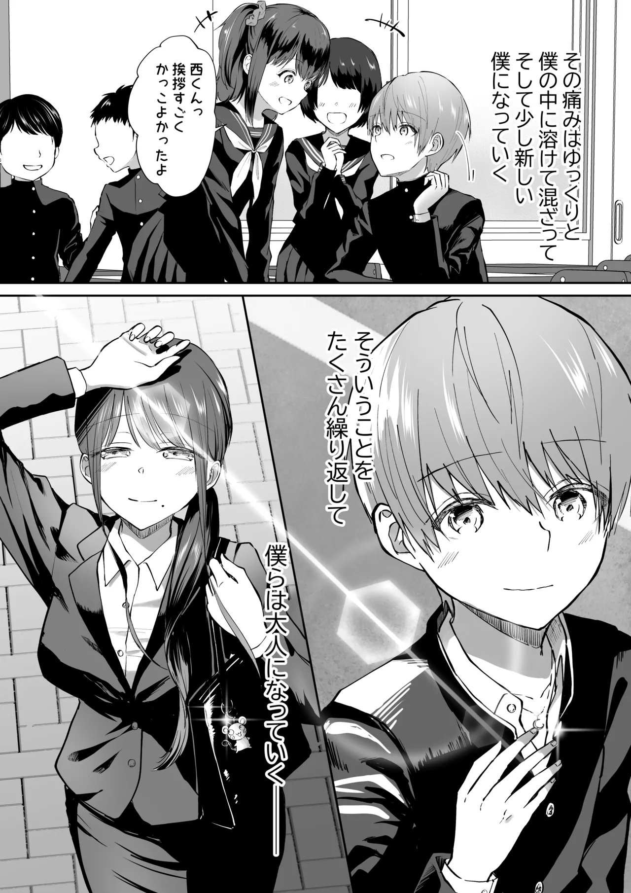 ボクカナ 〜僕と叶先生のヒミツの授業〜 Page.125