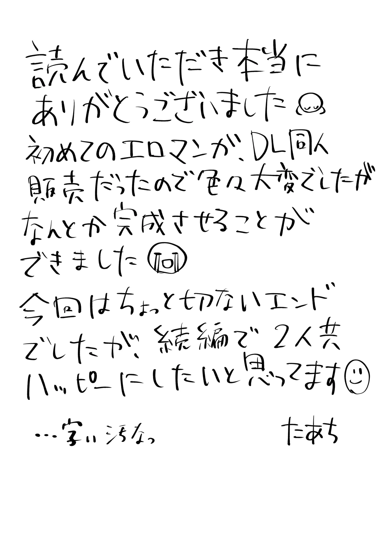 ボクカナ 〜僕と叶先生のヒミツの授業〜 Page.126