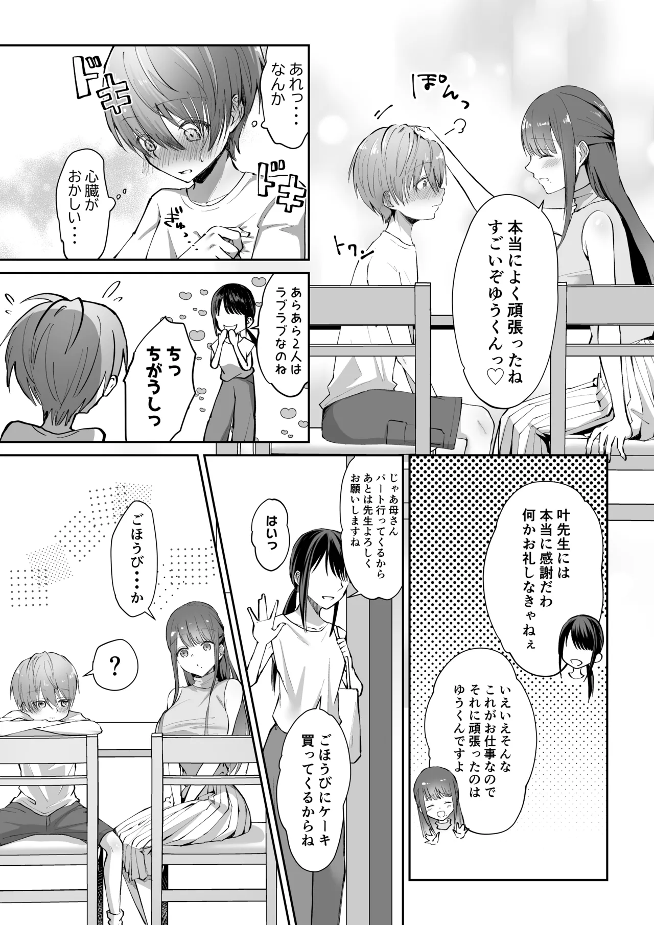 ボクカナ 〜僕と叶先生のヒミツの授業〜 Page.13