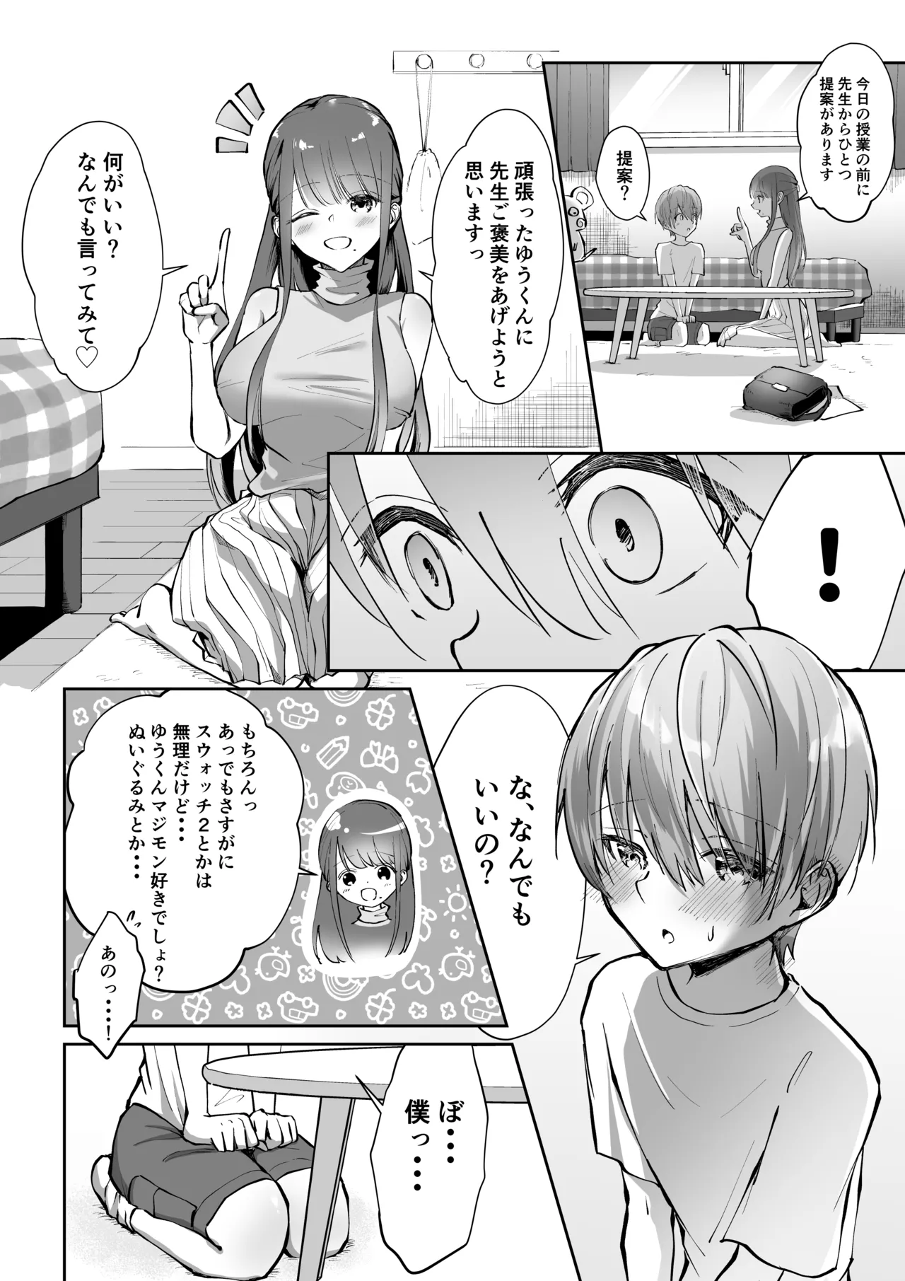 ボクカナ 〜僕と叶先生のヒミツの授業〜 Page.14