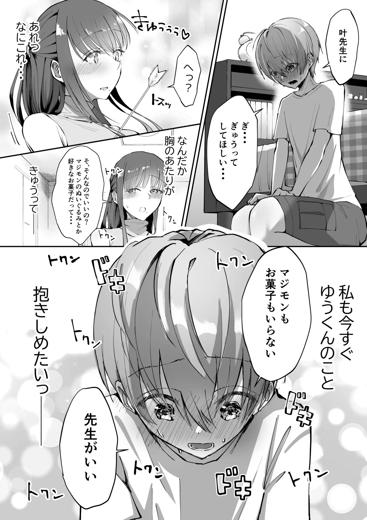 ボクカナ 〜僕と叶先生のヒミツの授業〜 Page.15