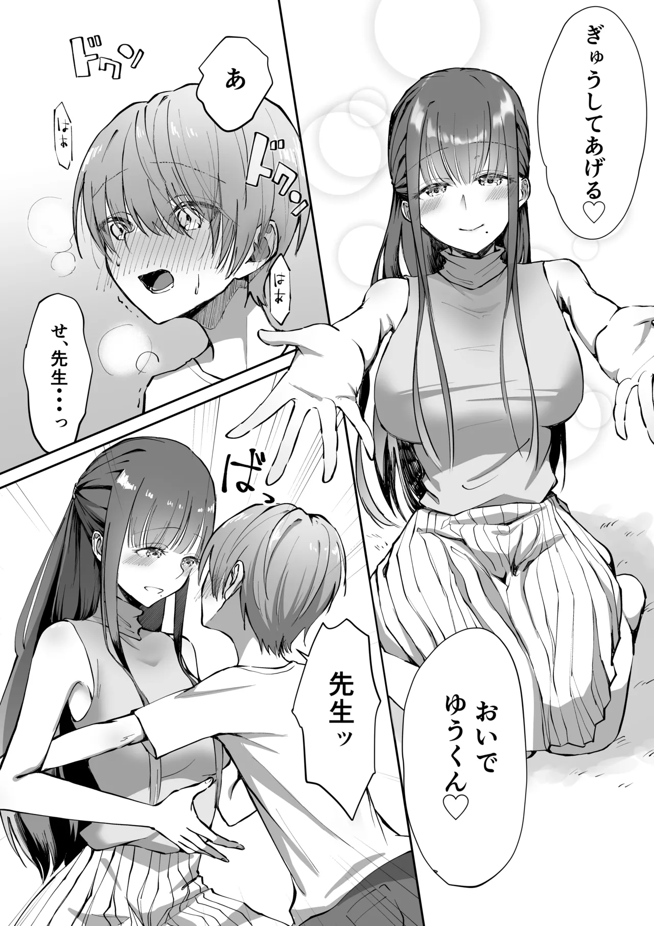 ボクカナ 〜僕と叶先生のヒミツの授業〜 Page.16