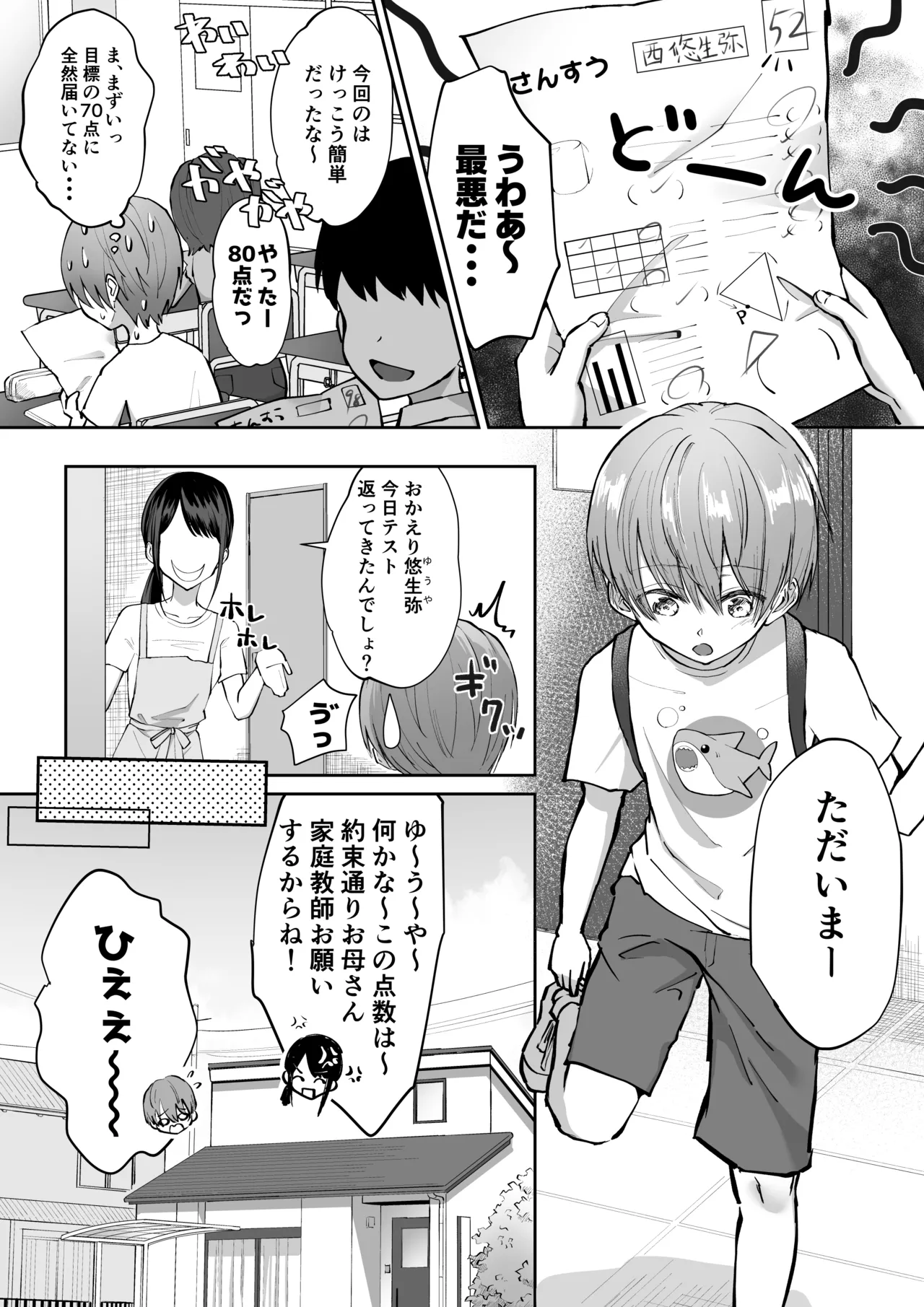 ボクカナ 〜僕と叶先生のヒミツの授業〜 Page.2