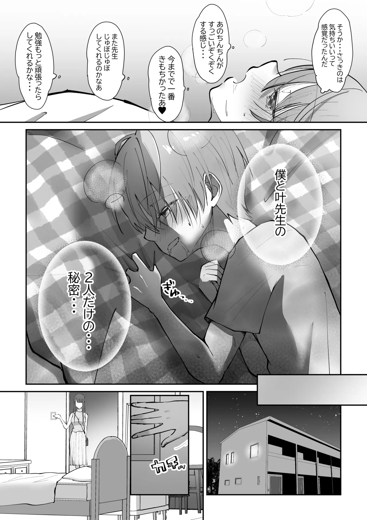 ボクカナ 〜僕と叶先生のヒミツの授業〜 Page.27