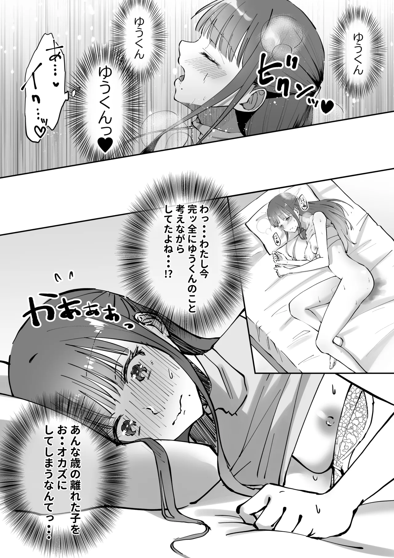 ボクカナ 〜僕と叶先生のヒミツの授業〜 Page.30