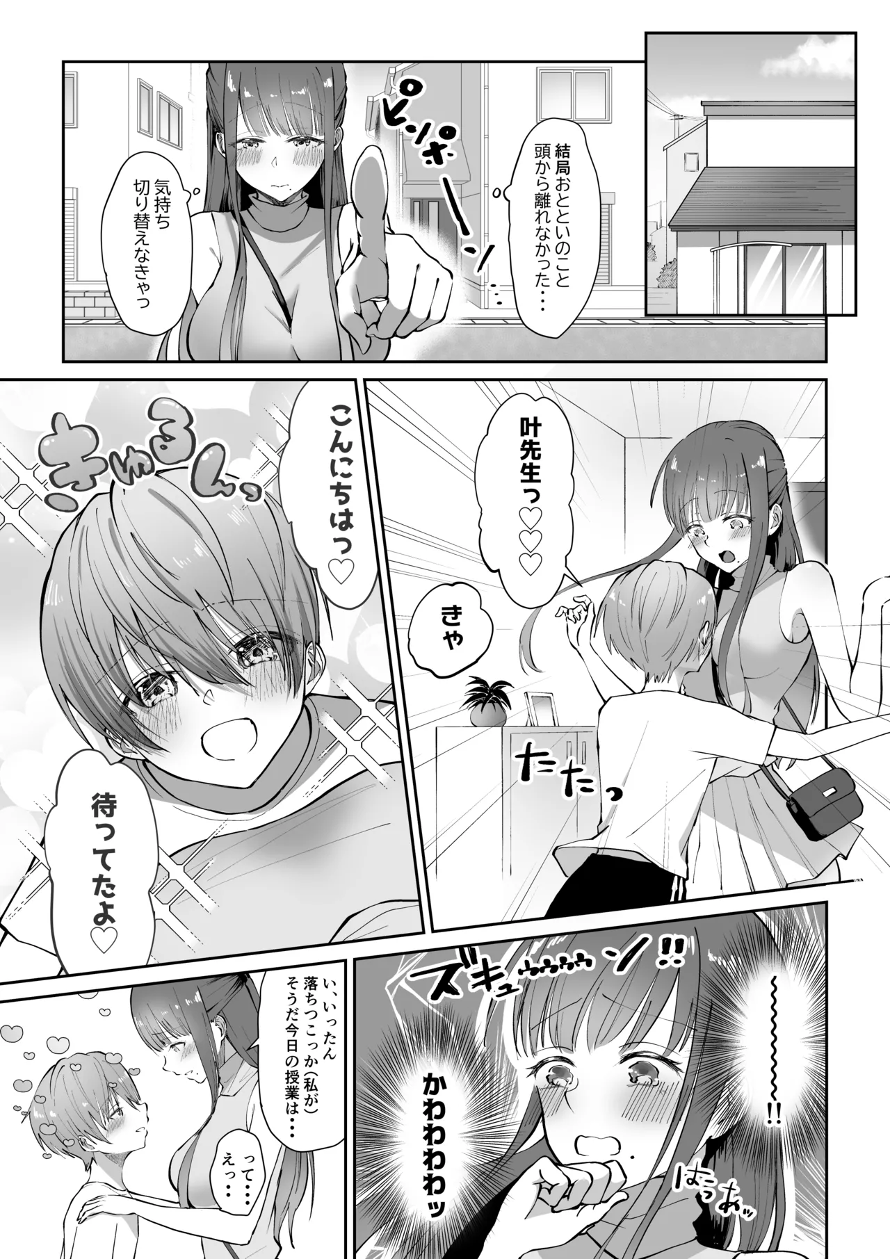 ボクカナ 〜僕と叶先生のヒミツの授業〜 Page.31