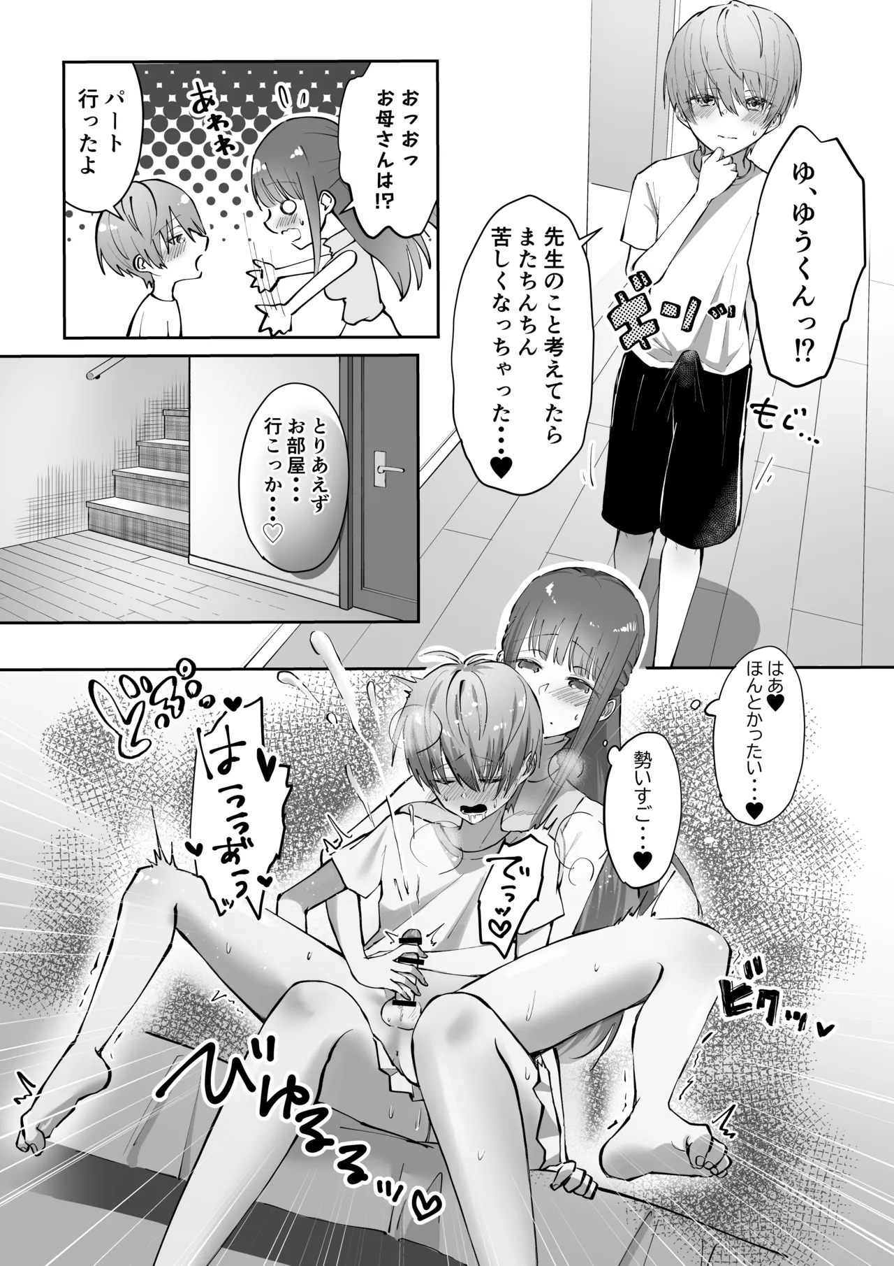 ボクカナ 〜僕と叶先生のヒミツの授業〜 Page.32