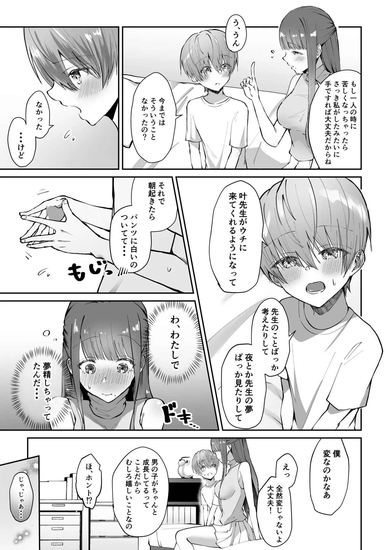 ボクカナ 〜僕と叶先生のヒミツの授業〜 Page.33