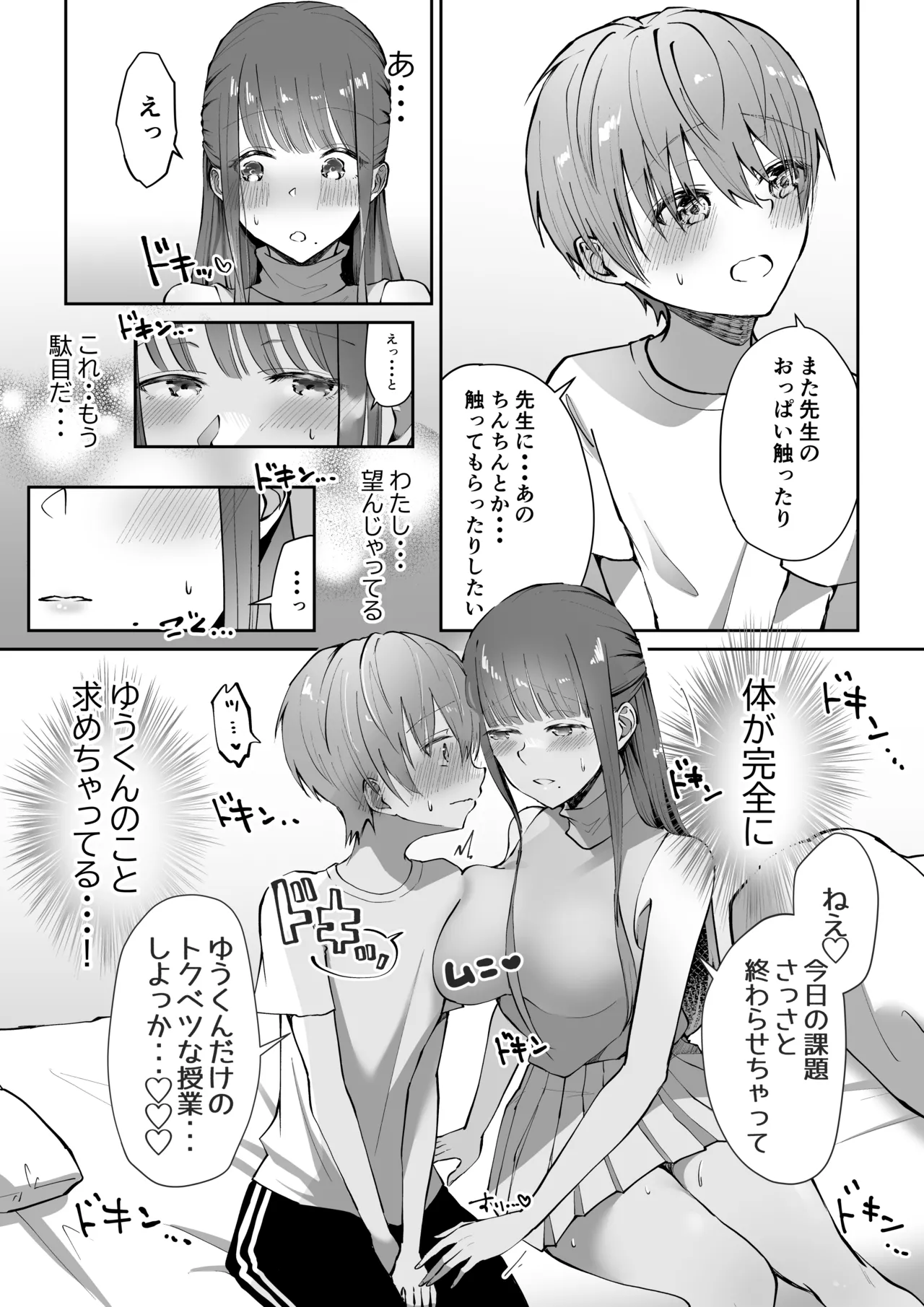 ボクカナ 〜僕と叶先生のヒミツの授業〜 Page.34