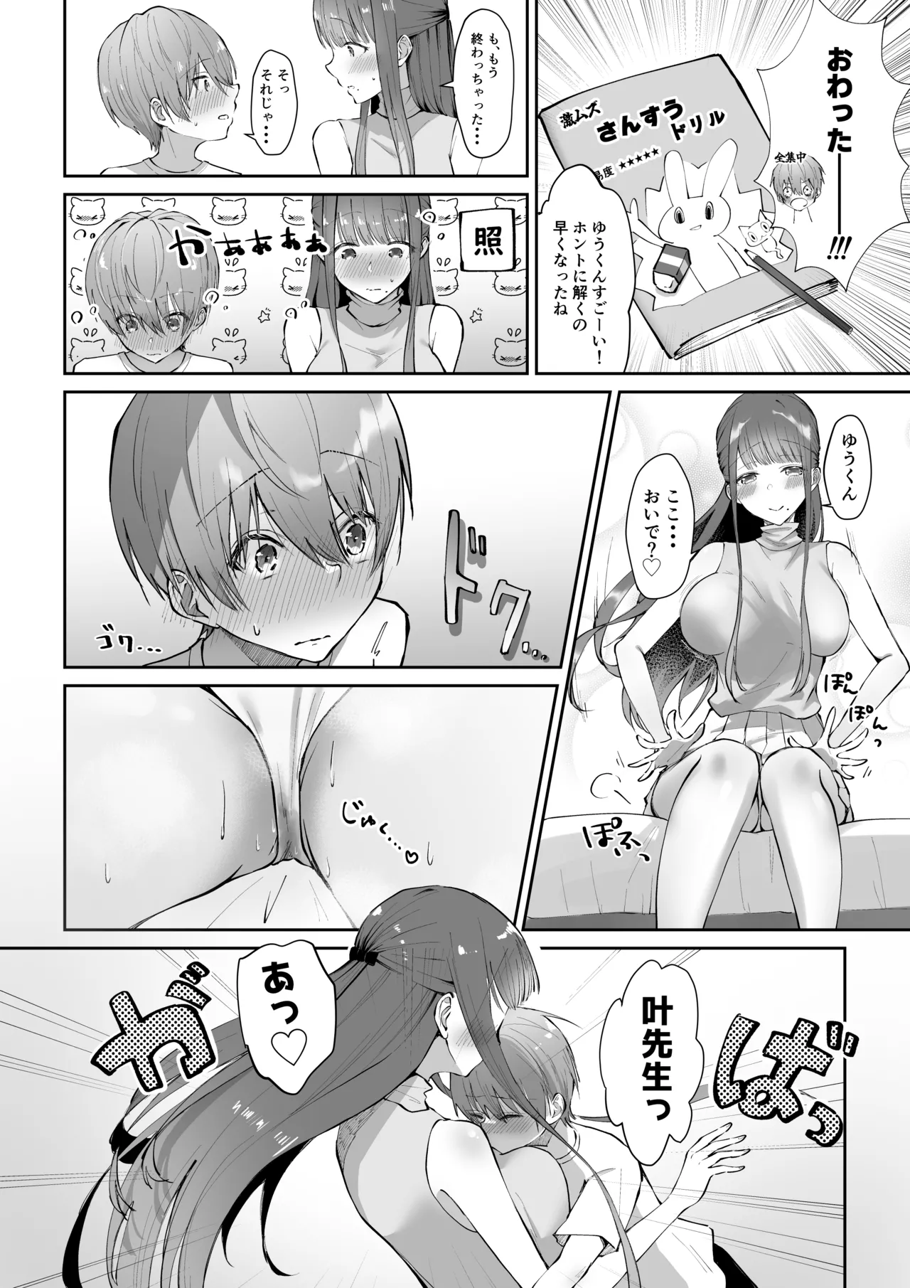 ボクカナ 〜僕と叶先生のヒミツの授業〜 Page.35
