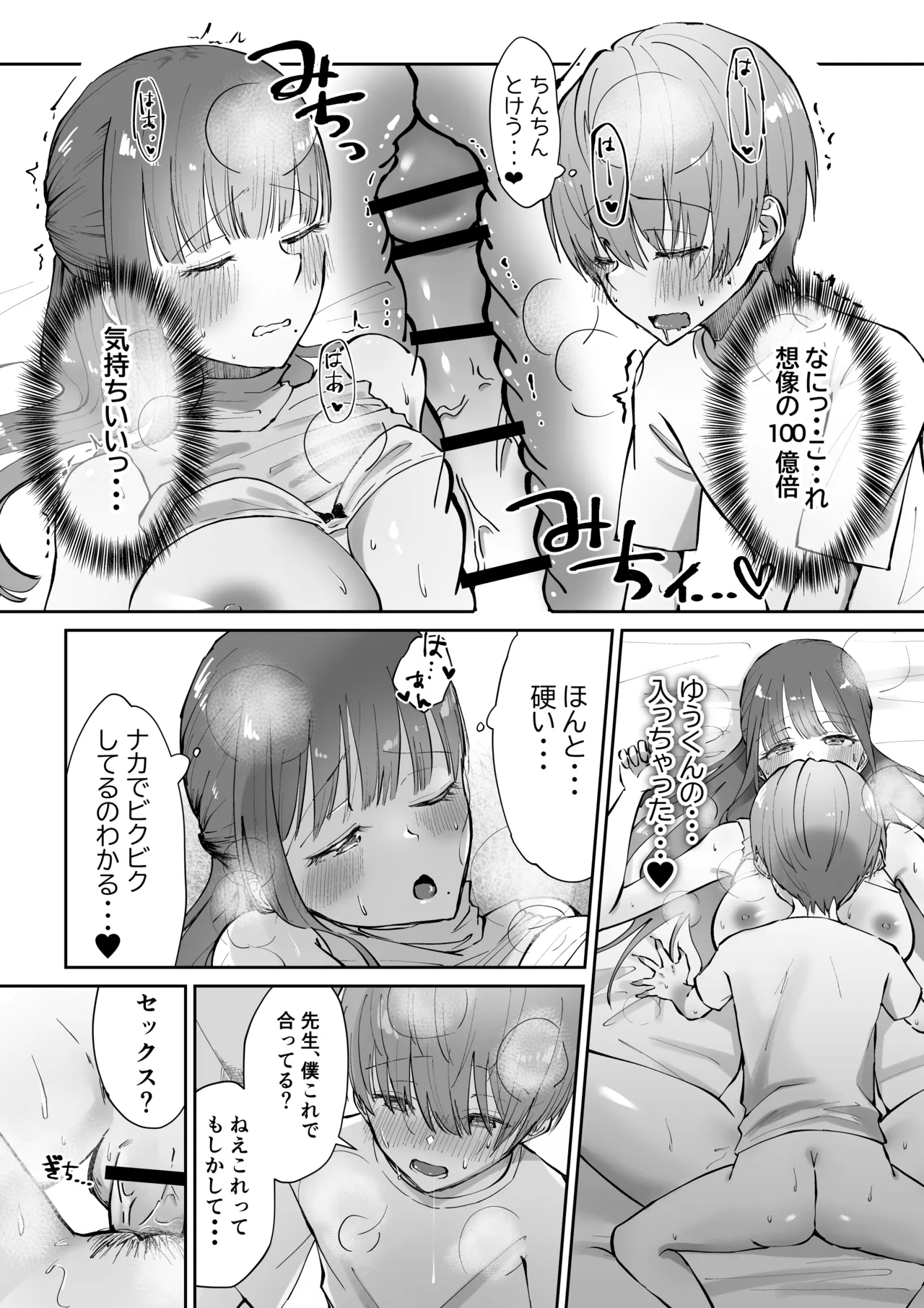 ボクカナ 〜僕と叶先生のヒミツの授業〜 Page.47