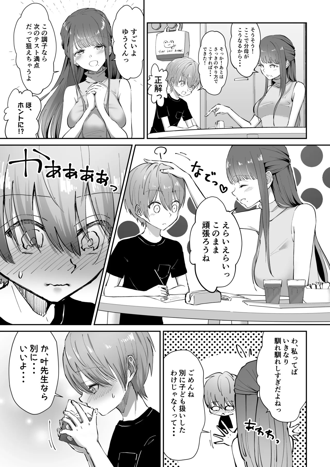 ボクカナ 〜僕と叶先生のヒミツの授業〜 Page.5