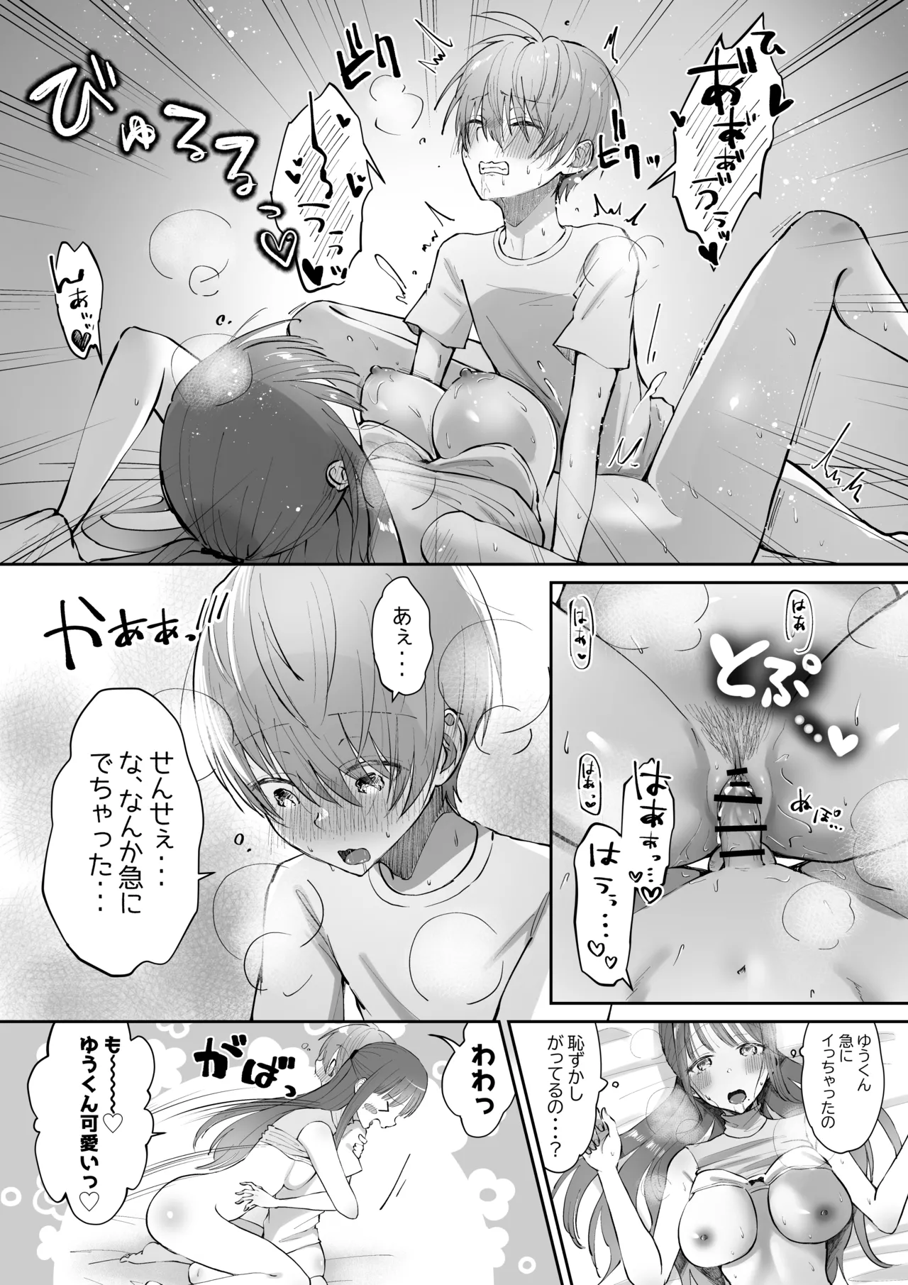 ボクカナ 〜僕と叶先生のヒミツの授業〜 Page.52