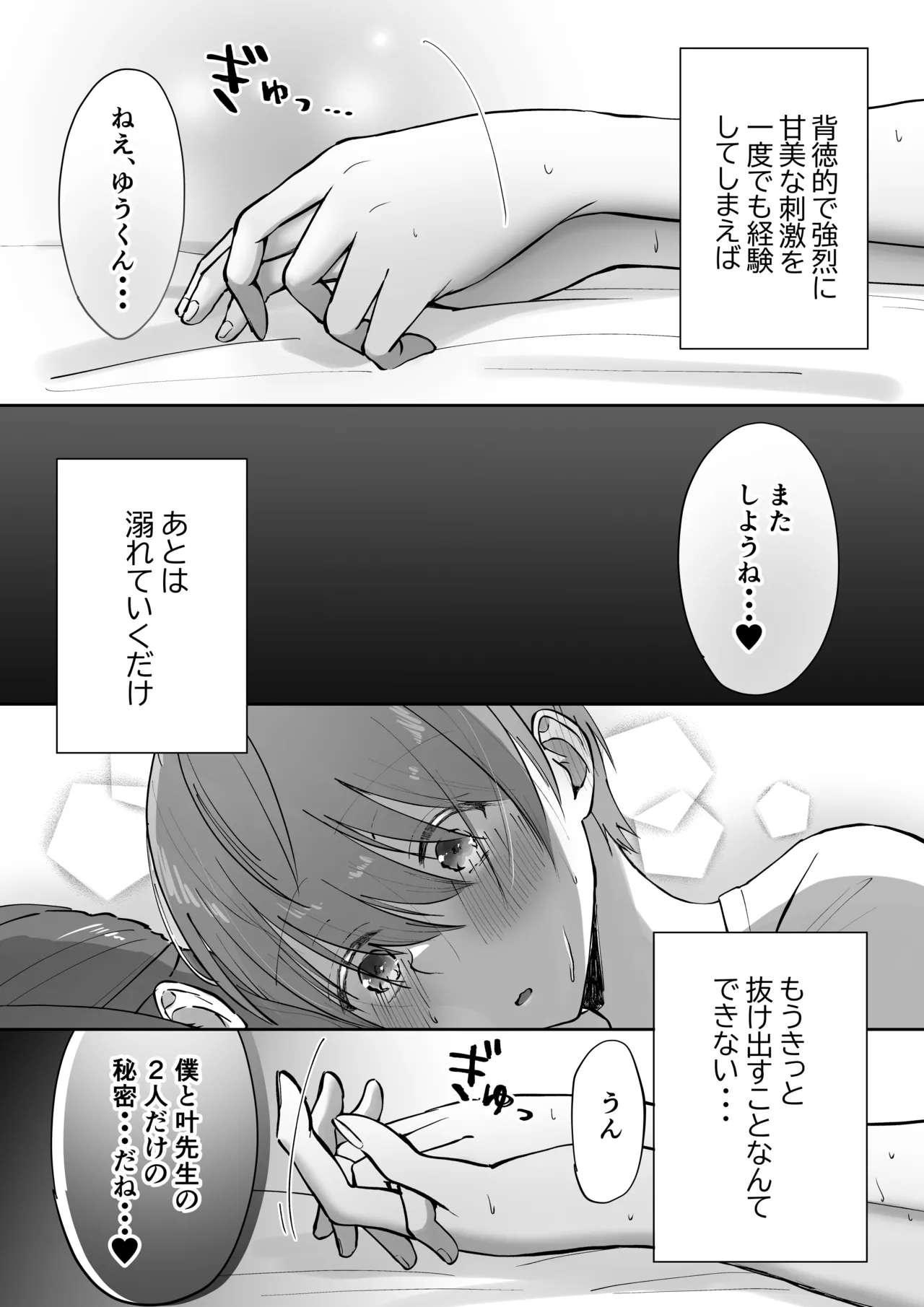 ボクカナ 〜僕と叶先生のヒミツの授業〜 Page.57