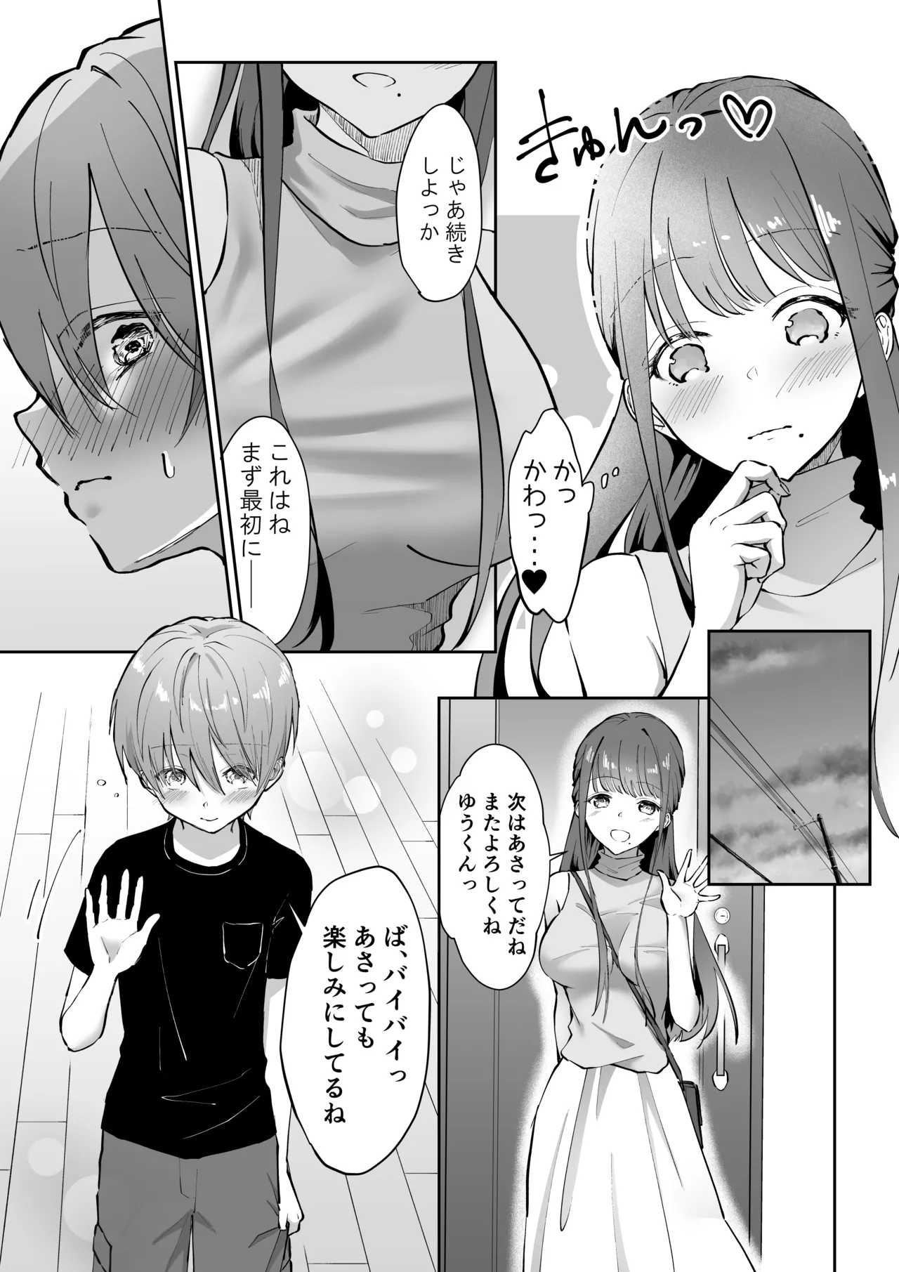 ボクカナ 〜僕と叶先生のヒミツの授業〜 Page.6